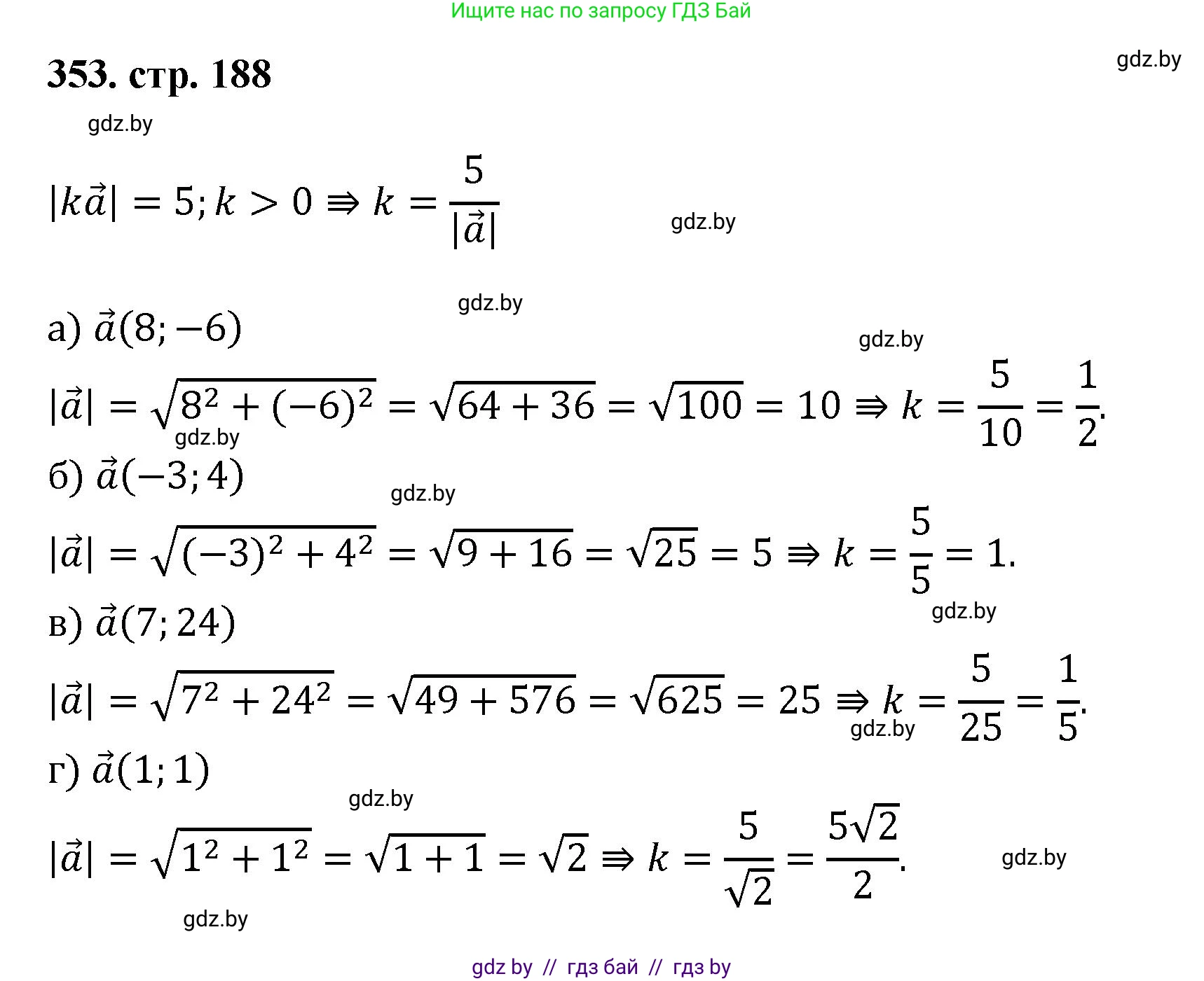 Геометрия, 9 класс Учебник, авторы: Казаков Валерий Владимирович, Казакова Ольга Олеговна, издательство Адукацыя i выхаванне, Минск, 2025, белого цвета, страница 188, номер 353, Решение 2025