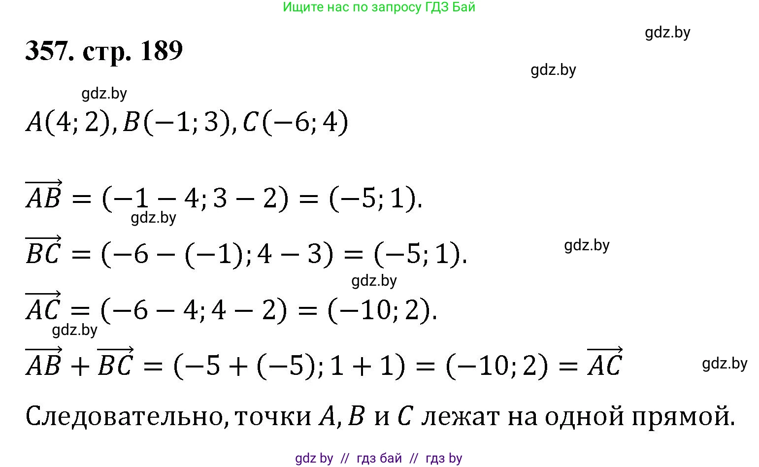 Геометрия, 9 класс Учебник, авторы: Казаков Валерий Владимирович, Казакова Ольга Олеговна, издательство Адукацыя i выхаванне, Минск, 2025, белого цвета, страница 189, номер 357, Решение 2025