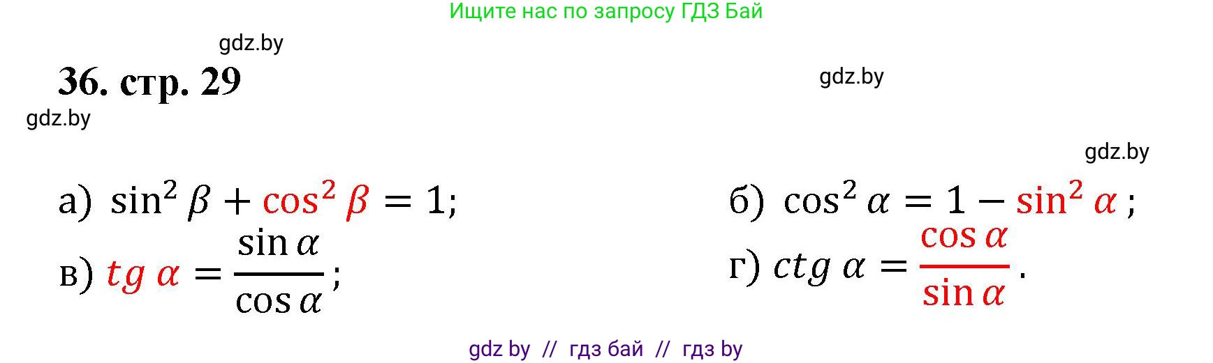 Геометрия, 9 класс Учебник, авторы: Казаков Валерий Владимирович, Казакова Ольга Олеговна, издательство Адукацыя i выхаванне, Минск, 2025, белого цвета, страница 29, номер 36, Решение 2025