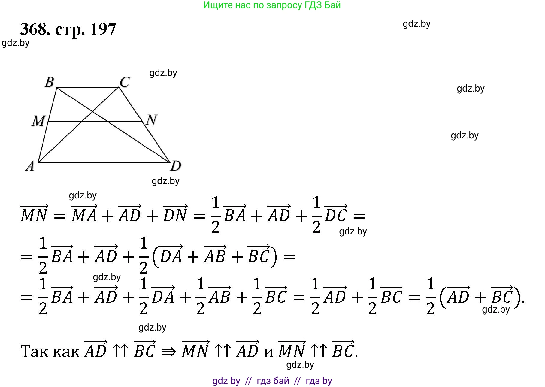 Геометрия, 9 класс Учебник, авторы: Казаков Валерий Владимирович, Казакова Ольга Олеговна, издательство Адукацыя i выхаванне, Минск, 2025, белого цвета, страница 197, номер 368, Решение 2025