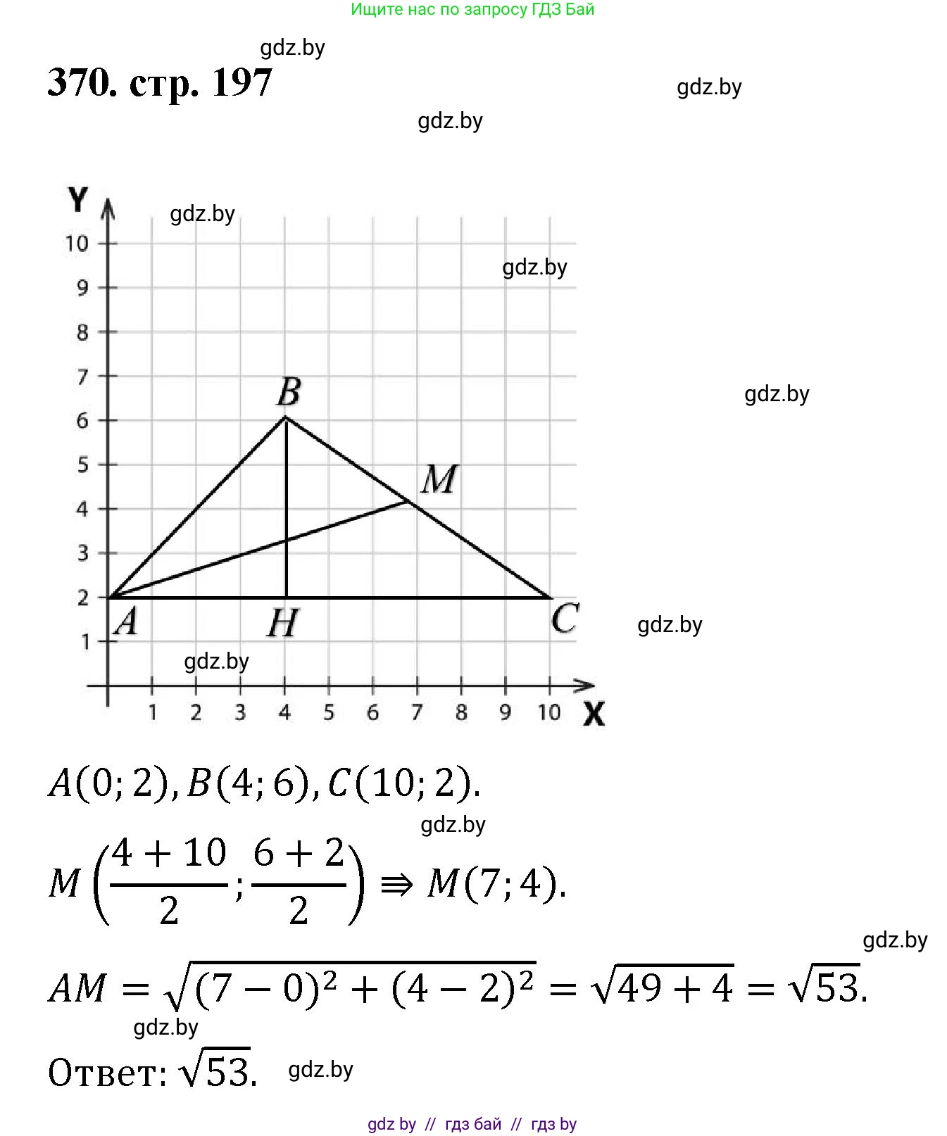Геометрия, 9 класс Учебник, авторы: Казаков Валерий Владимирович, Казакова Ольга Олеговна, издательство Адукацыя i выхаванне, Минск, 2025, белого цвета, страница 197, номер 370, Решение 2025