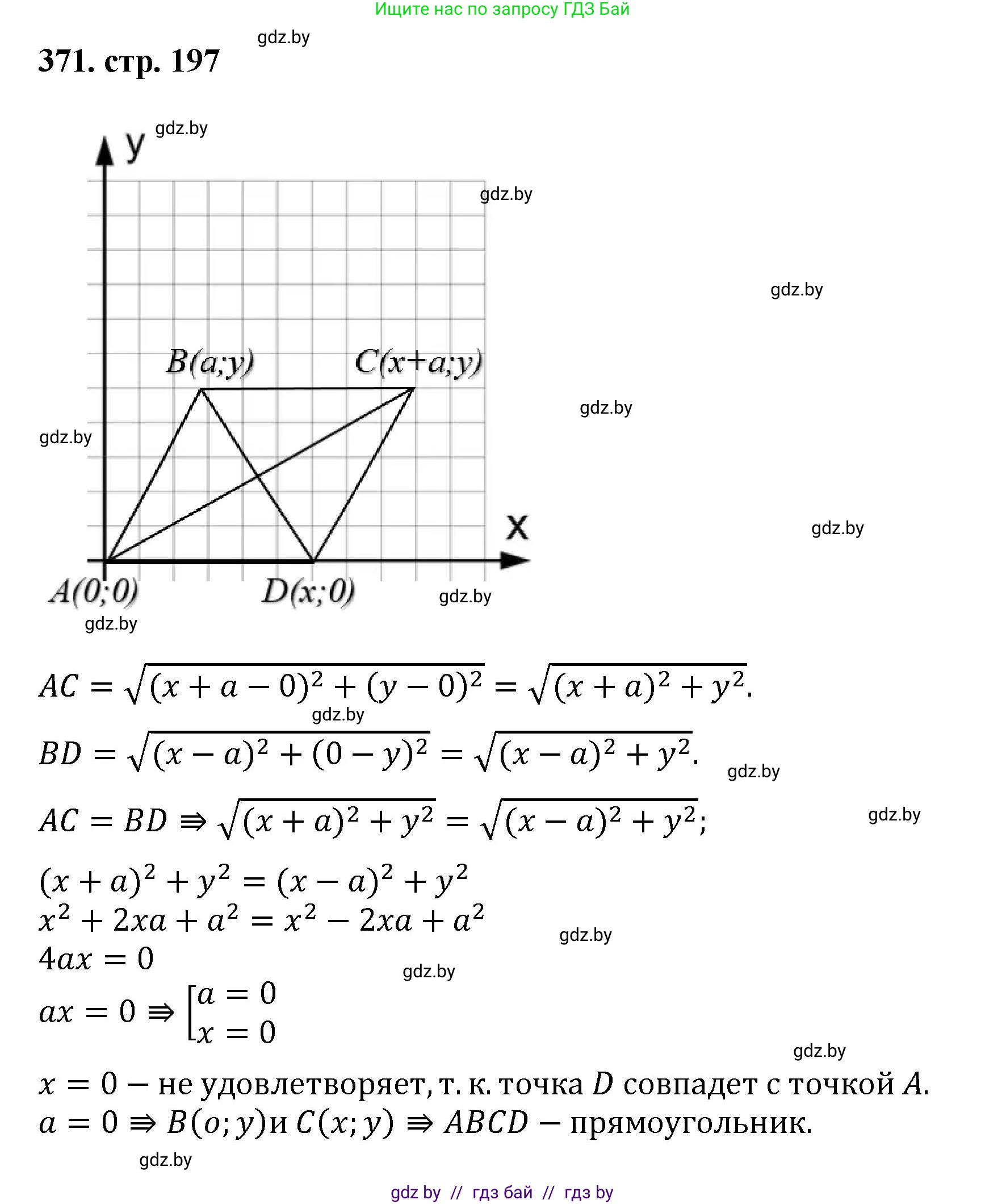 Геометрия, 9 класс Учебник, авторы: Казаков Валерий Владимирович, Казакова Ольга Олеговна, издательство Адукацыя i выхаванне, Минск, 2025, белого цвета, страница 197, номер 371, Решение 2025