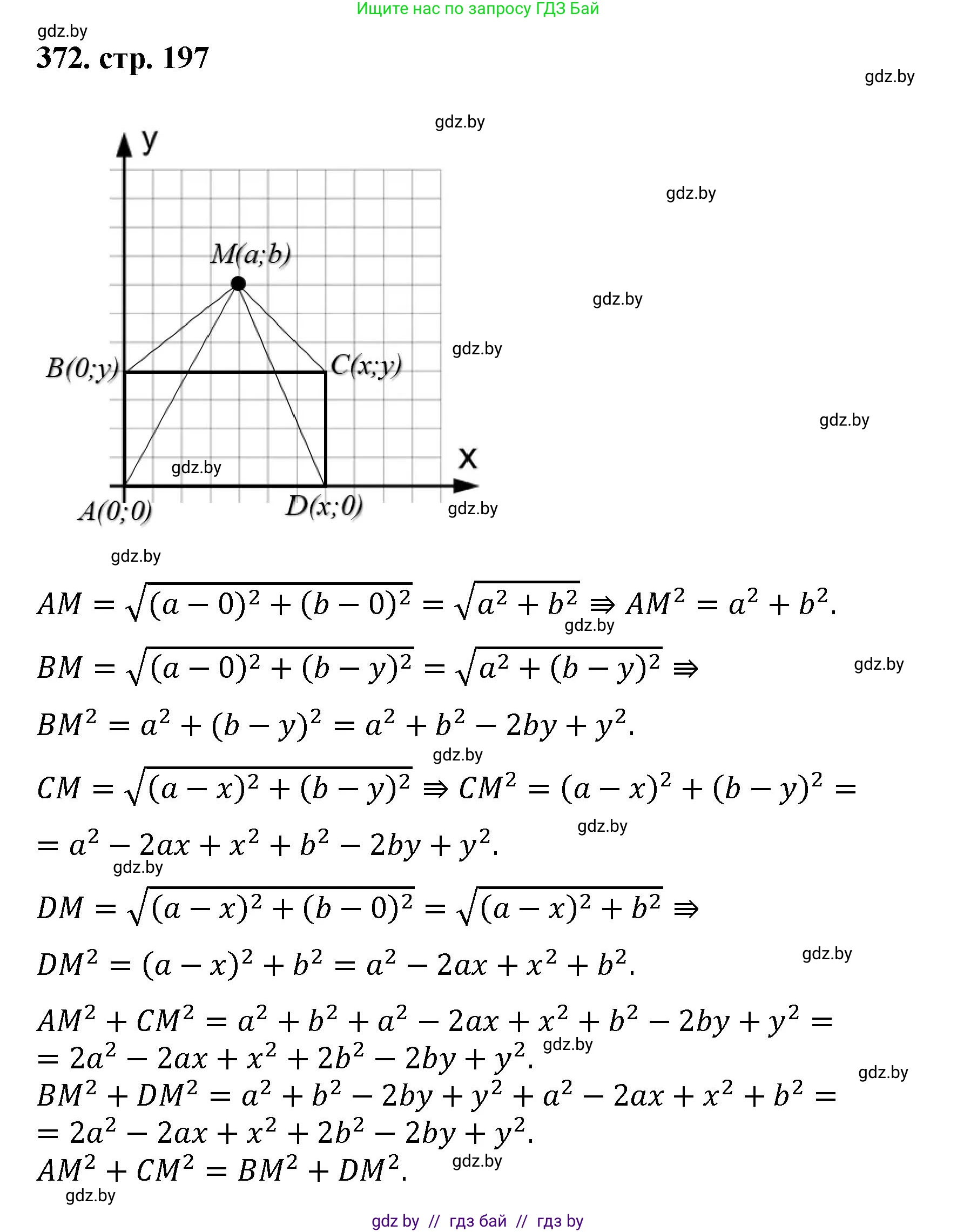 Геометрия, 9 класс Учебник, авторы: Казаков Валерий Владимирович, Казакова Ольга Олеговна, издательство Адукацыя i выхаванне, Минск, 2025, белого цвета, страница 197, номер 372, Решение 2025