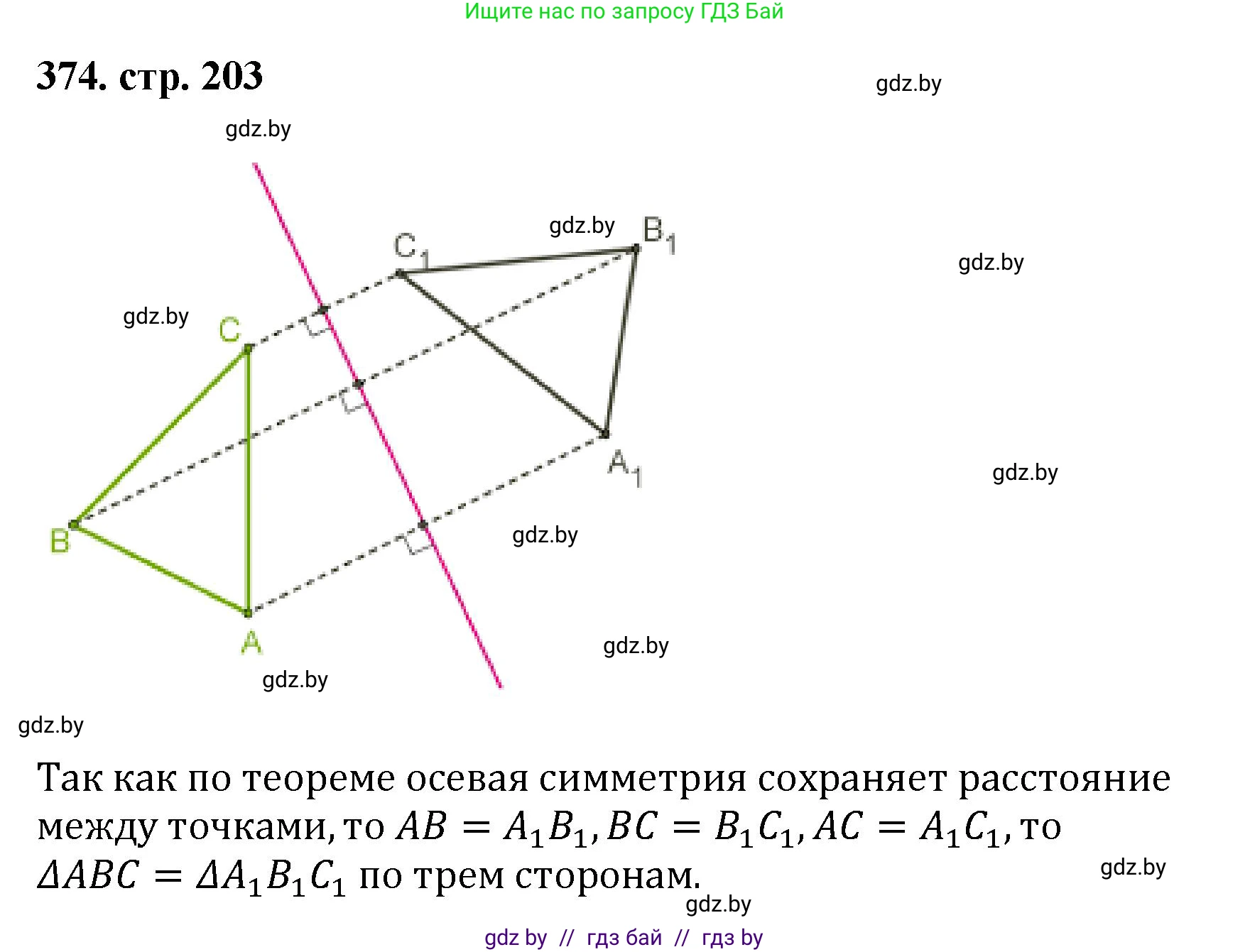 Геометрия, 9 класс Учебник, авторы: Казаков Валерий Владимирович, Казакова Ольга Олеговна, издательство Адукацыя i выхаванне, Минск, 2025, белого цвета, страница 203, номер 374, Решение 2025