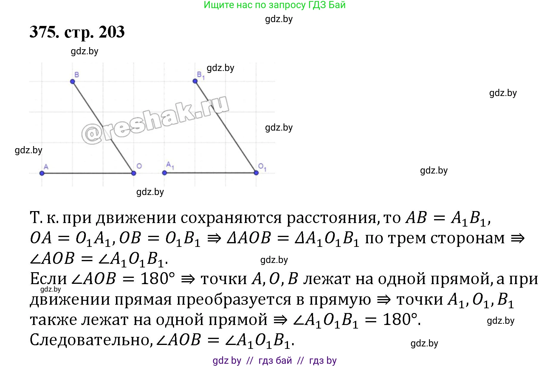 Геометрия, 9 класс Учебник, авторы: Казаков Валерий Владимирович, Казакова Ольга Олеговна, издательство Адукацыя i выхаванне, Минск, 2025, белого цвета, страница 203, номер 375, Решение 2025