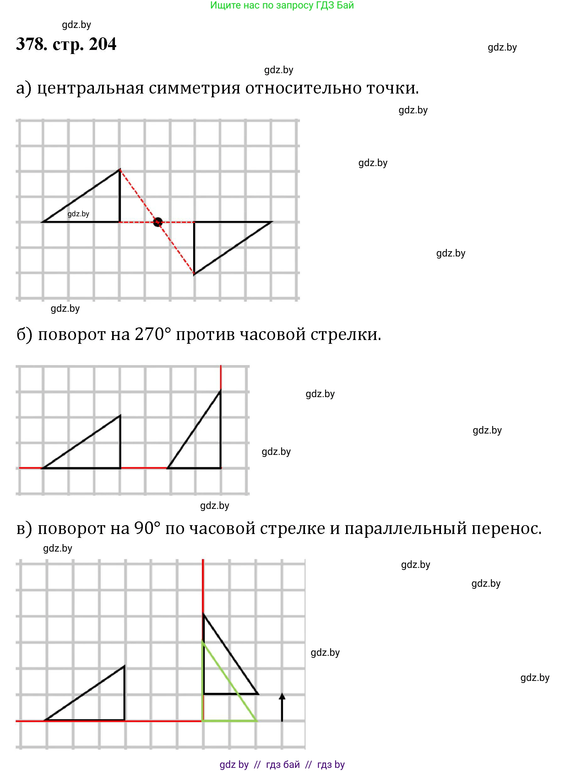 Геометрия, 9 класс Учебник, авторы: Казаков Валерий Владимирович, Казакова Ольга Олеговна, издательство Адукацыя i выхаванне, Минск, 2025, белого цвета, страница 204, номер 378, Решение 2025