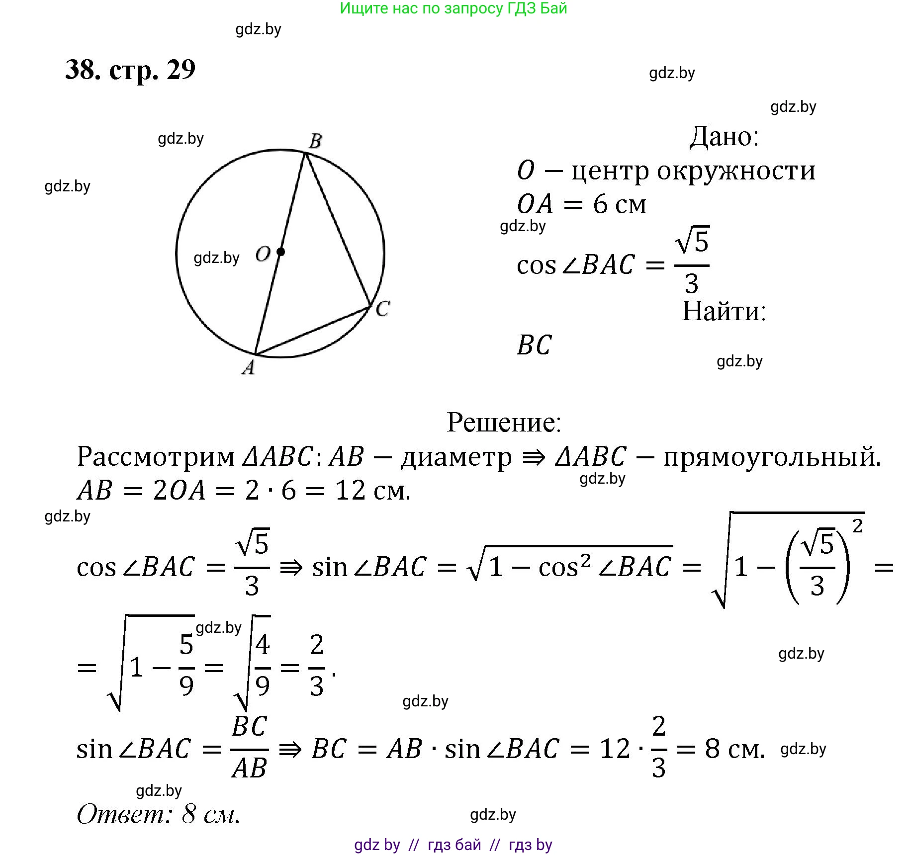Геометрия, 9 класс Учебник, авторы: Казаков Валерий Владимирович, Казакова Ольга Олеговна, издательство Адукацыя i выхаванне, Минск, 2025, белого цвета, страница 29, номер 38, Решение 2025