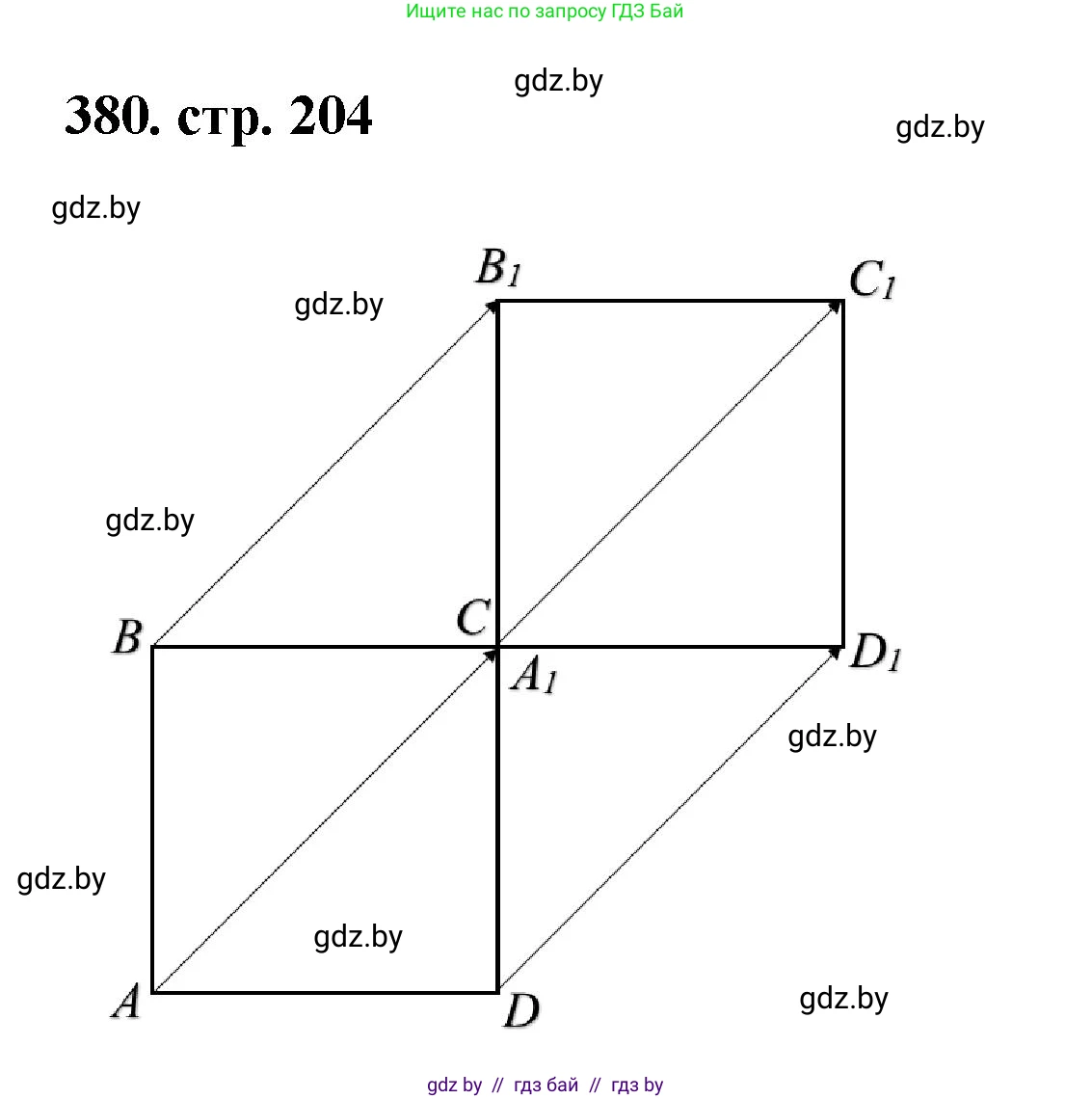 Геометрия, 9 класс Учебник, авторы: Казаков Валерий Владимирович, Казакова Ольга Олеговна, издательство Адукацыя i выхаванне, Минск, 2025, белого цвета, страница 204, номер 380, Решение 2025