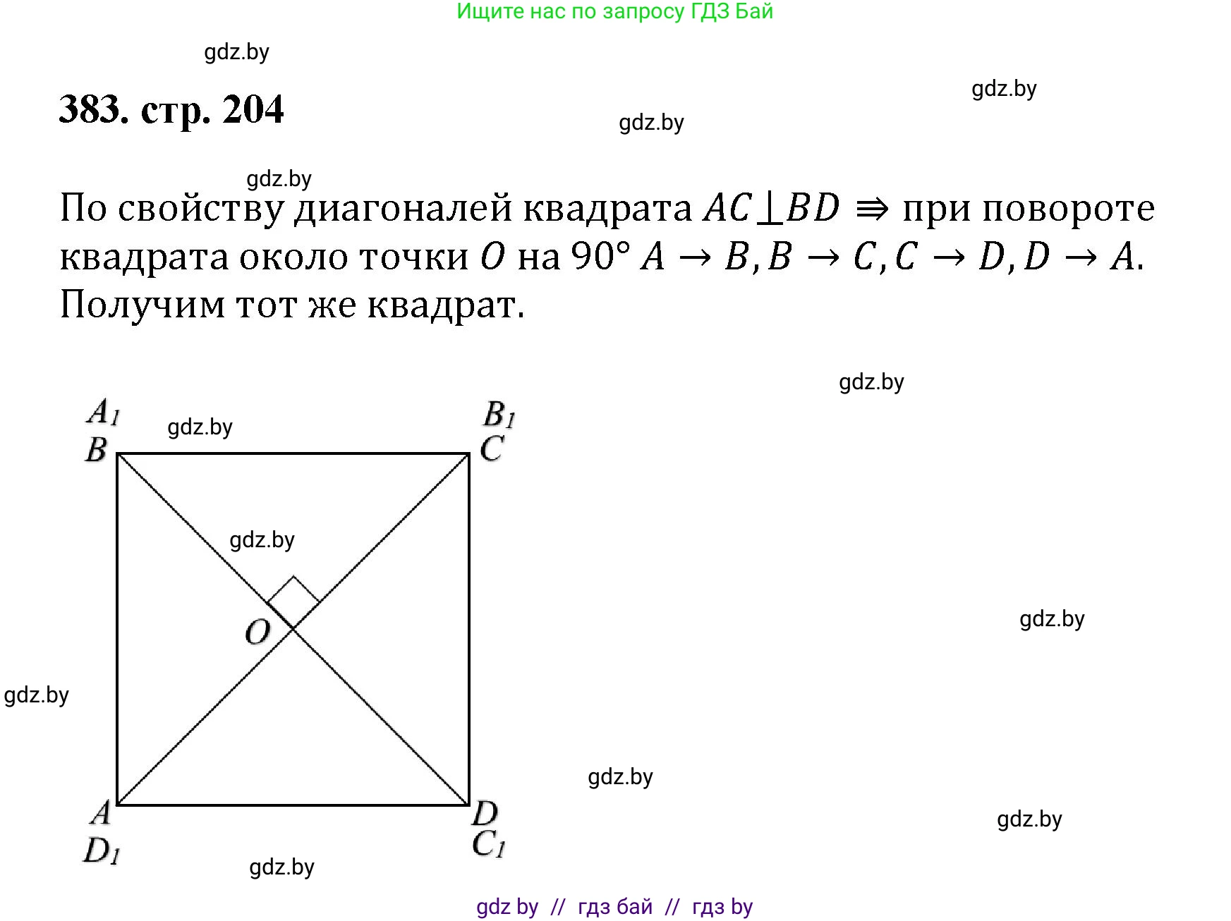 Геометрия, 9 класс Учебник, авторы: Казаков Валерий Владимирович, Казакова Ольга Олеговна, издательство Адукацыя i выхаванне, Минск, 2025, белого цвета, страница 204, номер 383, Решение 2025
