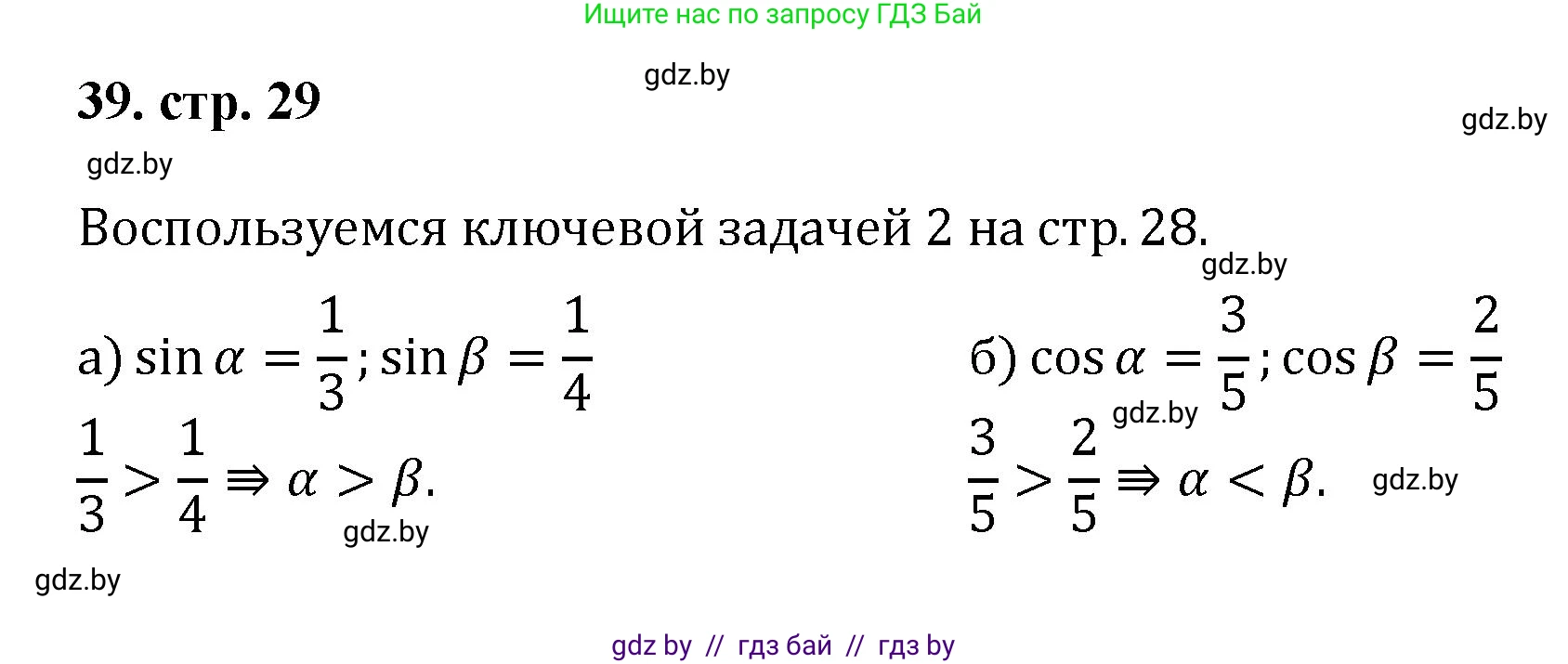Геометрия, 9 класс Учебник, авторы: Казаков Валерий Владимирович, Казакова Ольга Олеговна, издательство Адукацыя i выхаванне, Минск, 2025, белого цвета, страница 29, номер 39, Решение 2025