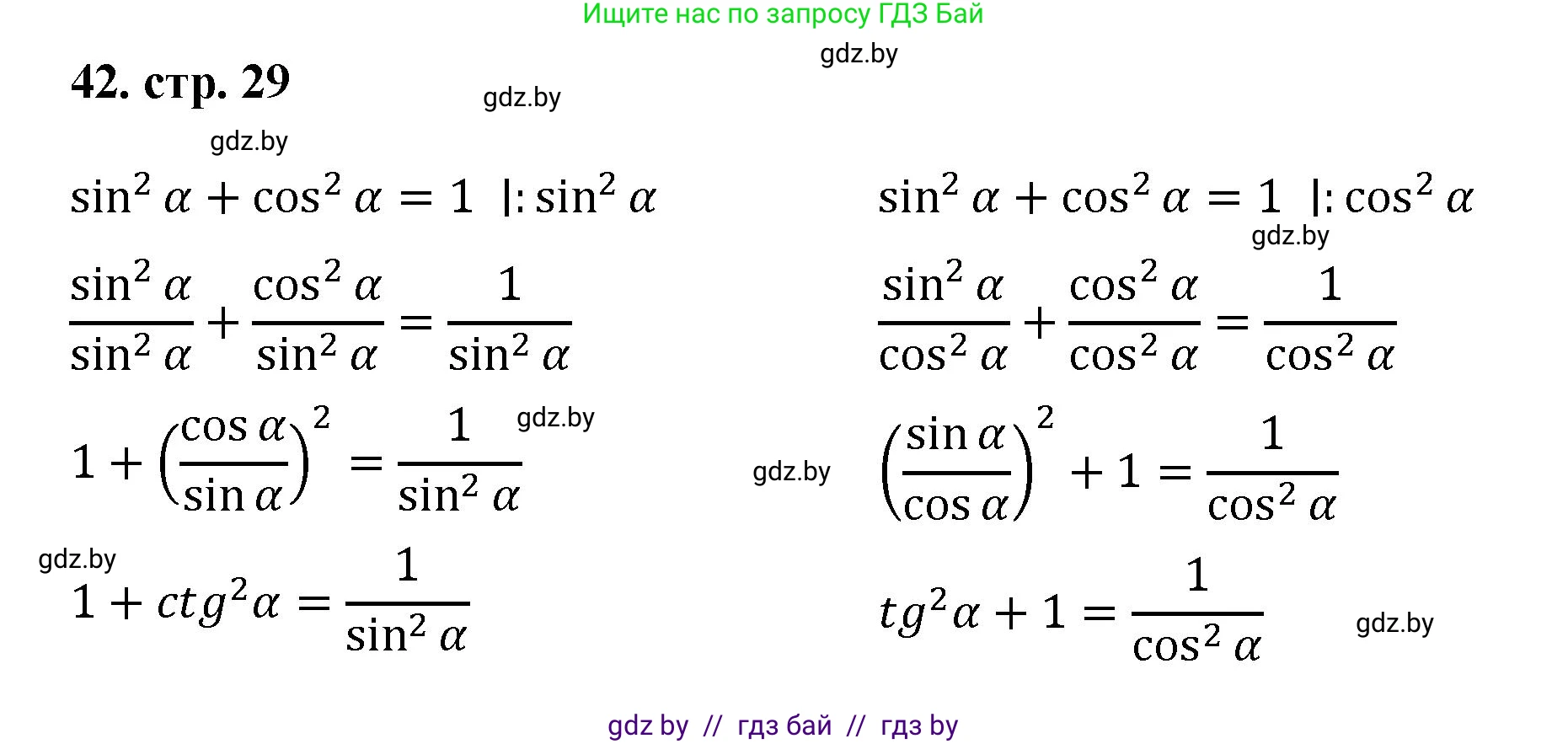 Геометрия, 9 класс Учебник, авторы: Казаков Валерий Владимирович, Казакова Ольга Олеговна, издательство Адукацыя i выхаванне, Минск, 2025, белого цвета, страница 29, номер 42, Решение 2025