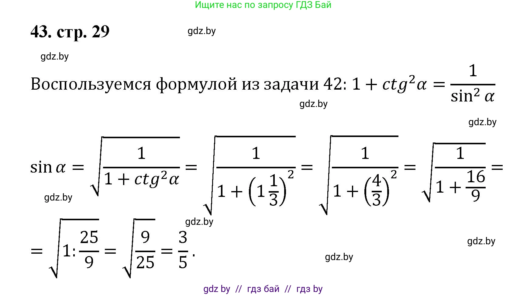 Геометрия, 9 класс Учебник, авторы: Казаков Валерий Владимирович, Казакова Ольга Олеговна, издательство Адукацыя i выхаванне, Минск, 2025, белого цвета, страница 29, номер 43, Решение 2025