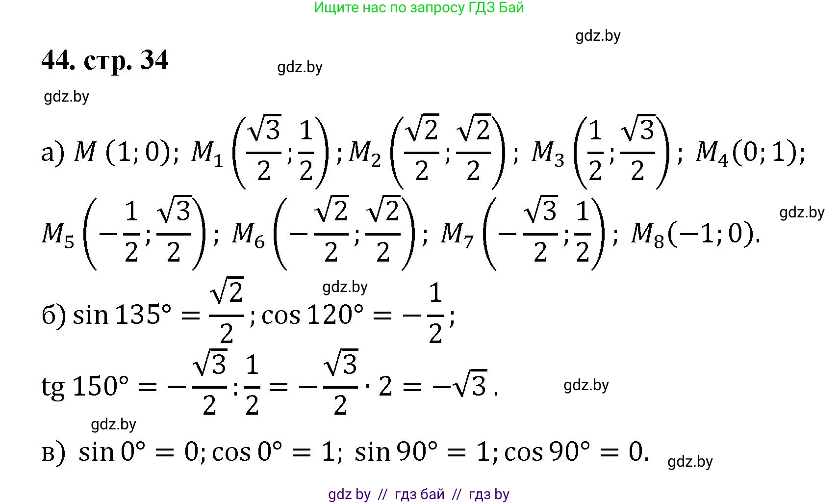 Геометрия, 9 класс Учебник, авторы: Казаков Валерий Владимирович, Казакова Ольга Олеговна, издательство Адукацыя i выхаванне, Минск, 2025, белого цвета, страница 34, номер 44, Решение 2025