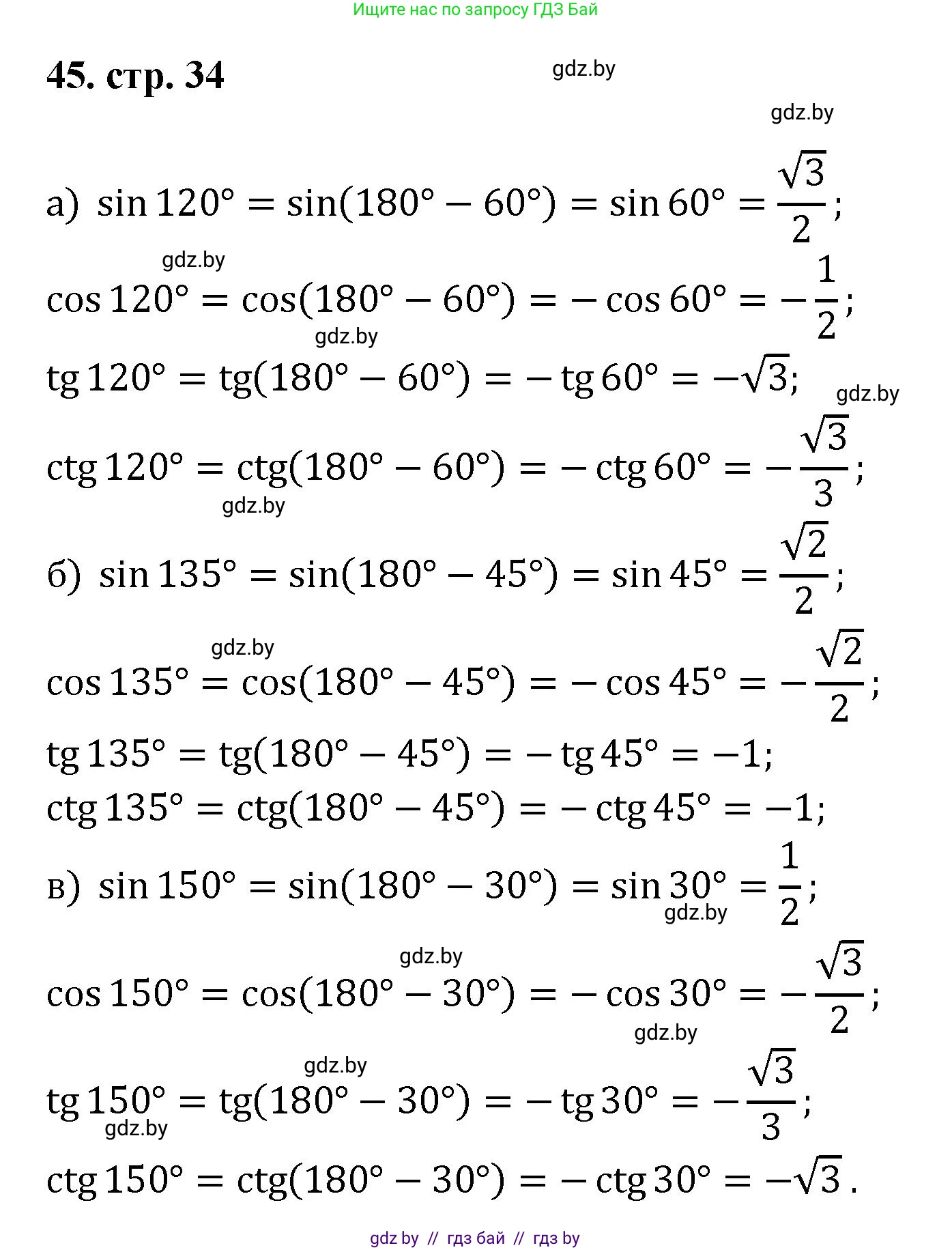 Геометрия, 9 класс Учебник, авторы: Казаков Валерий Владимирович, Казакова Ольга Олеговна, издательство Адукацыя i выхаванне, Минск, 2025, белого цвета, страница 35, номер 45, Решение 2025