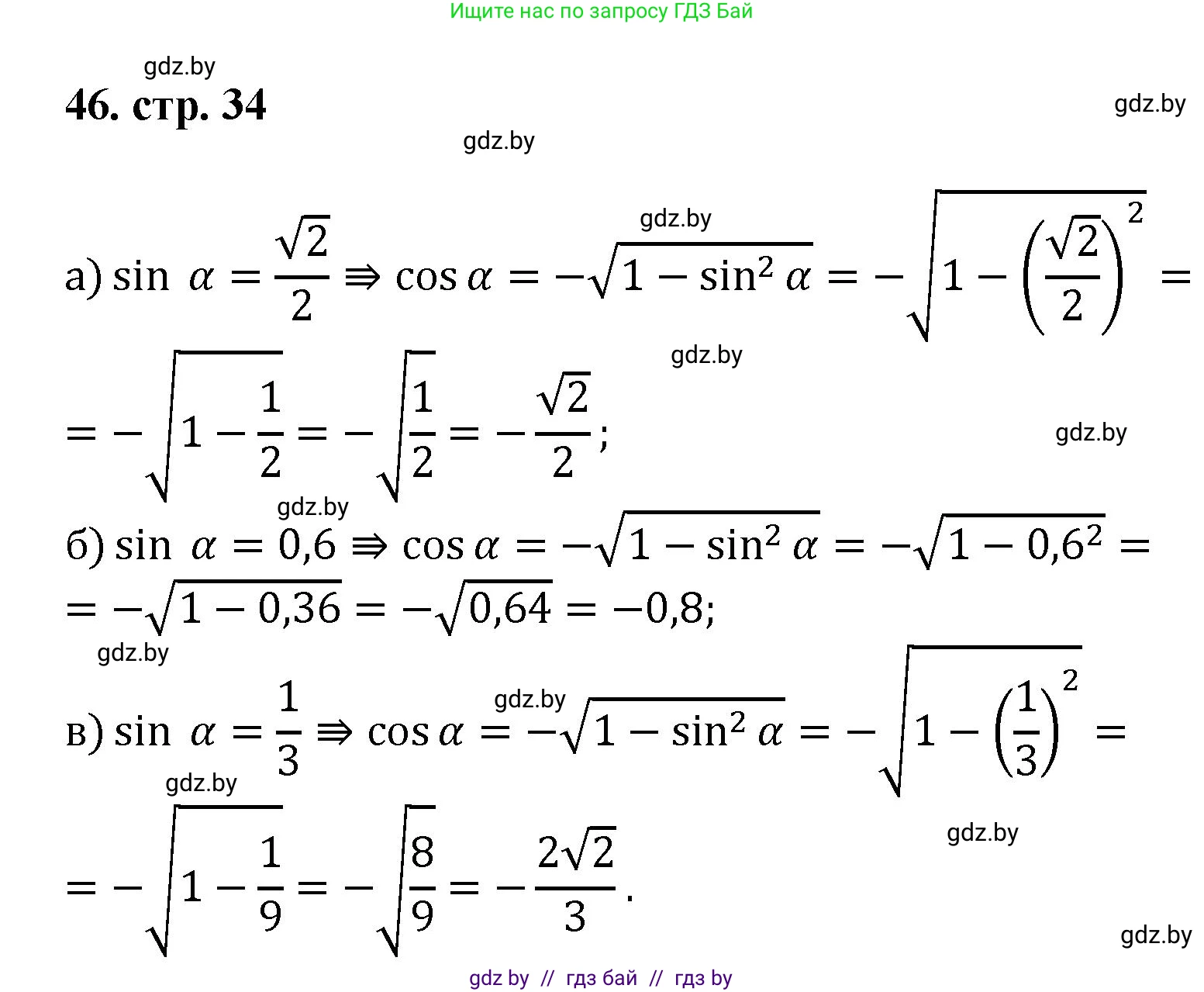 Геометрия, 9 класс Учебник, авторы: Казаков Валерий Владимирович, Казакова Ольга Олеговна, издательство Адукацыя i выхаванне, Минск, 2025, белого цвета, страница 35, номер 46, Решение 2025
