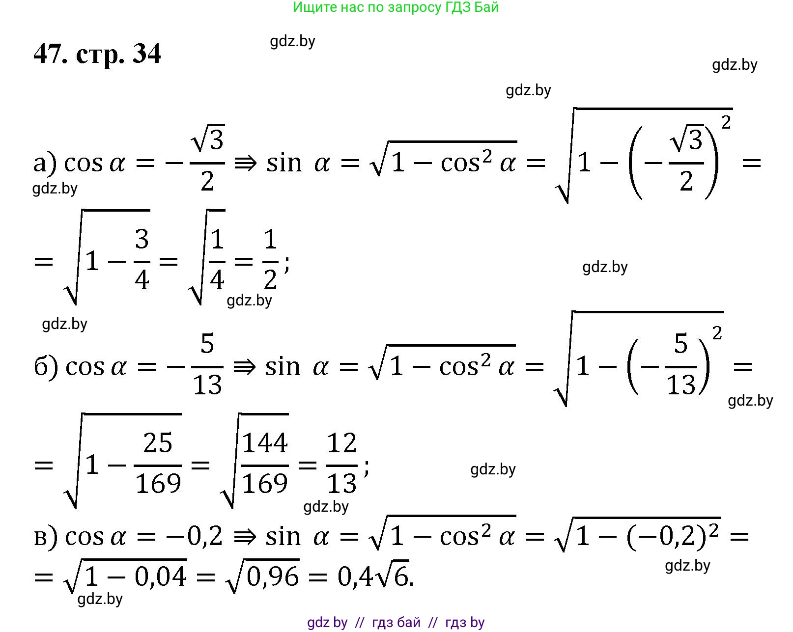 Геометрия, 9 класс Учебник, авторы: Казаков Валерий Владимирович, Казакова Ольга Олеговна, издательство Адукацыя i выхаванне, Минск, 2025, белого цвета, страница 35, номер 47, Решение 2025