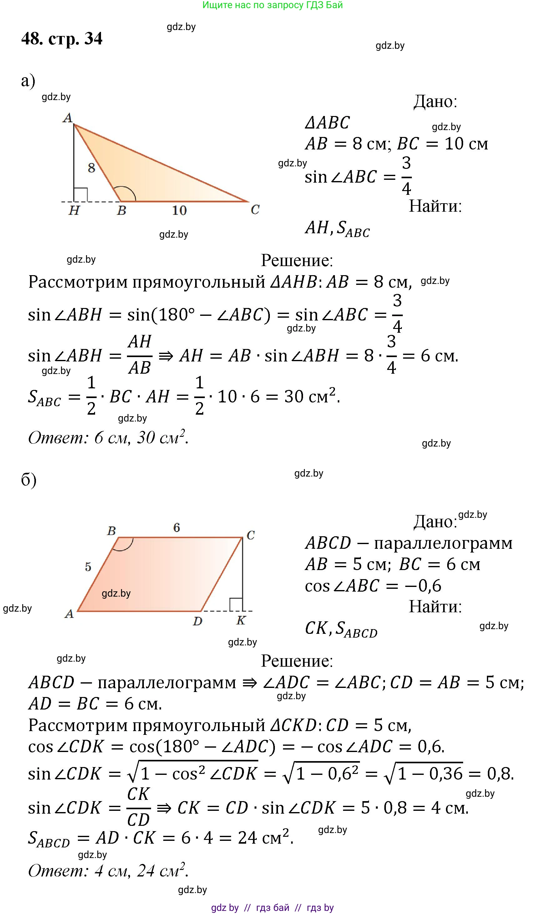 Геометрия, 9 класс Учебник, авторы: Казаков Валерий Владимирович, Казакова Ольга Олеговна, издательство Адукацыя i выхаванне, Минск, 2025, белого цвета, страница 35, номер 48, Решение 2025