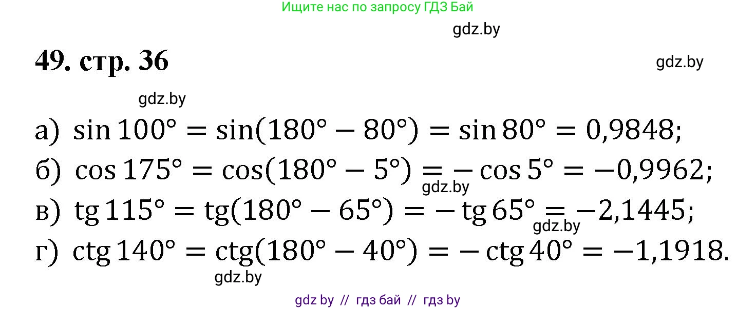 Геометрия, 9 класс Учебник, авторы: Казаков Валерий Владимирович, Казакова Ольга Олеговна, издательство Адукацыя i выхаванне, Минск, 2025, белого цвета, страница 36, номер 49, Решение 2025