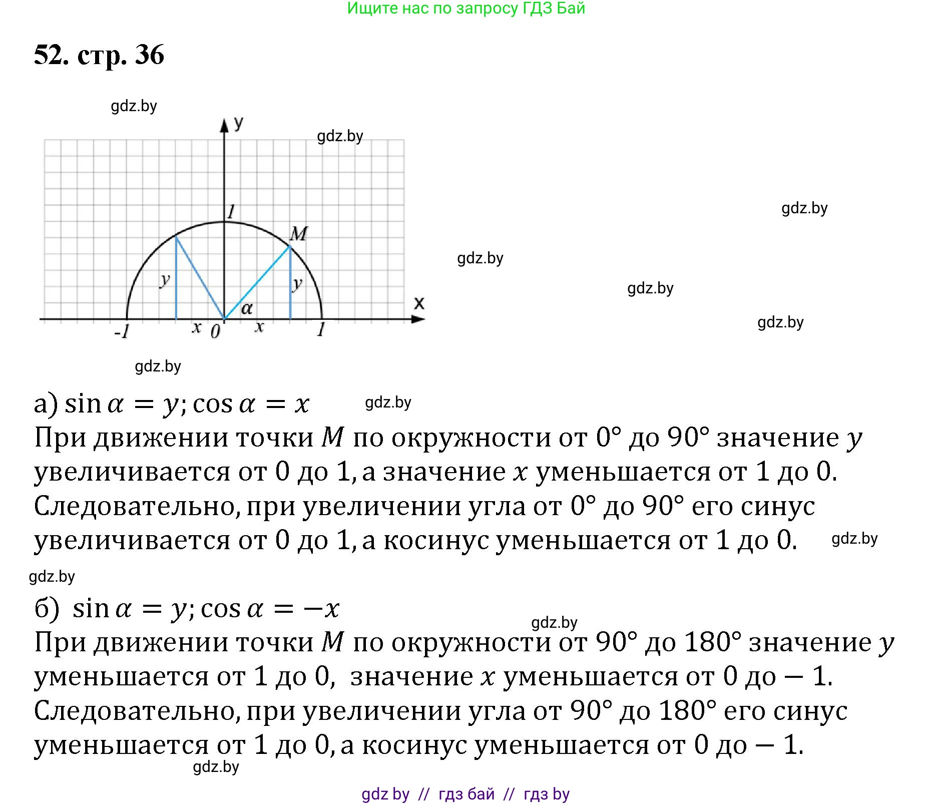 Геометрия, 9 класс Учебник, авторы: Казаков Валерий Владимирович, Казакова Ольга Олеговна, издательство Адукацыя i выхаванне, Минск, 2025, белого цвета, страница 36, номер 52, Решение 2025