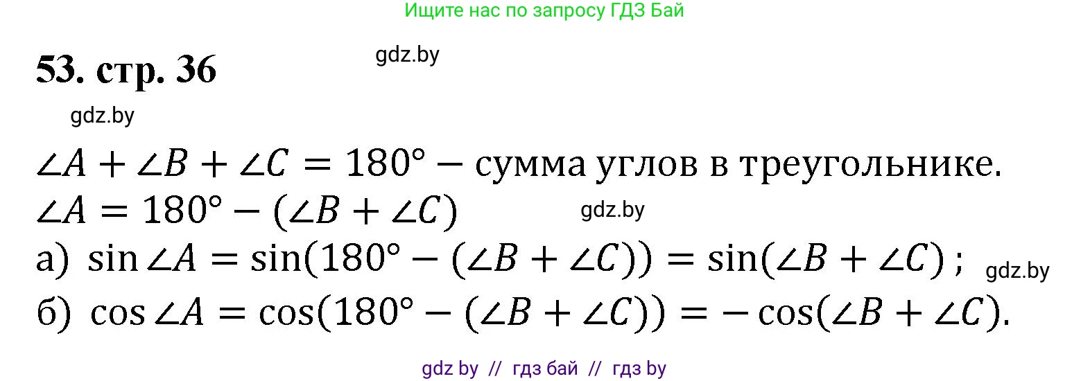 Геометрия, 9 класс Учебник, авторы: Казаков Валерий Владимирович, Казакова Ольга Олеговна, издательство Адукацыя i выхаванне, Минск, 2025, белого цвета, страница 36, номер 53, Решение 2025