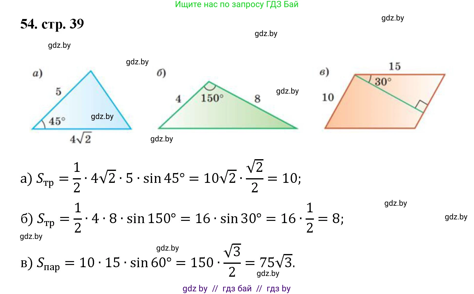 Геометрия, 9 класс Учебник, авторы: Казаков Валерий Владимирович, Казакова Ольга Олеговна, издательство Адукацыя i выхаванне, Минск, 2025, белого цвета, страница 39, номер 54, Решение 2025