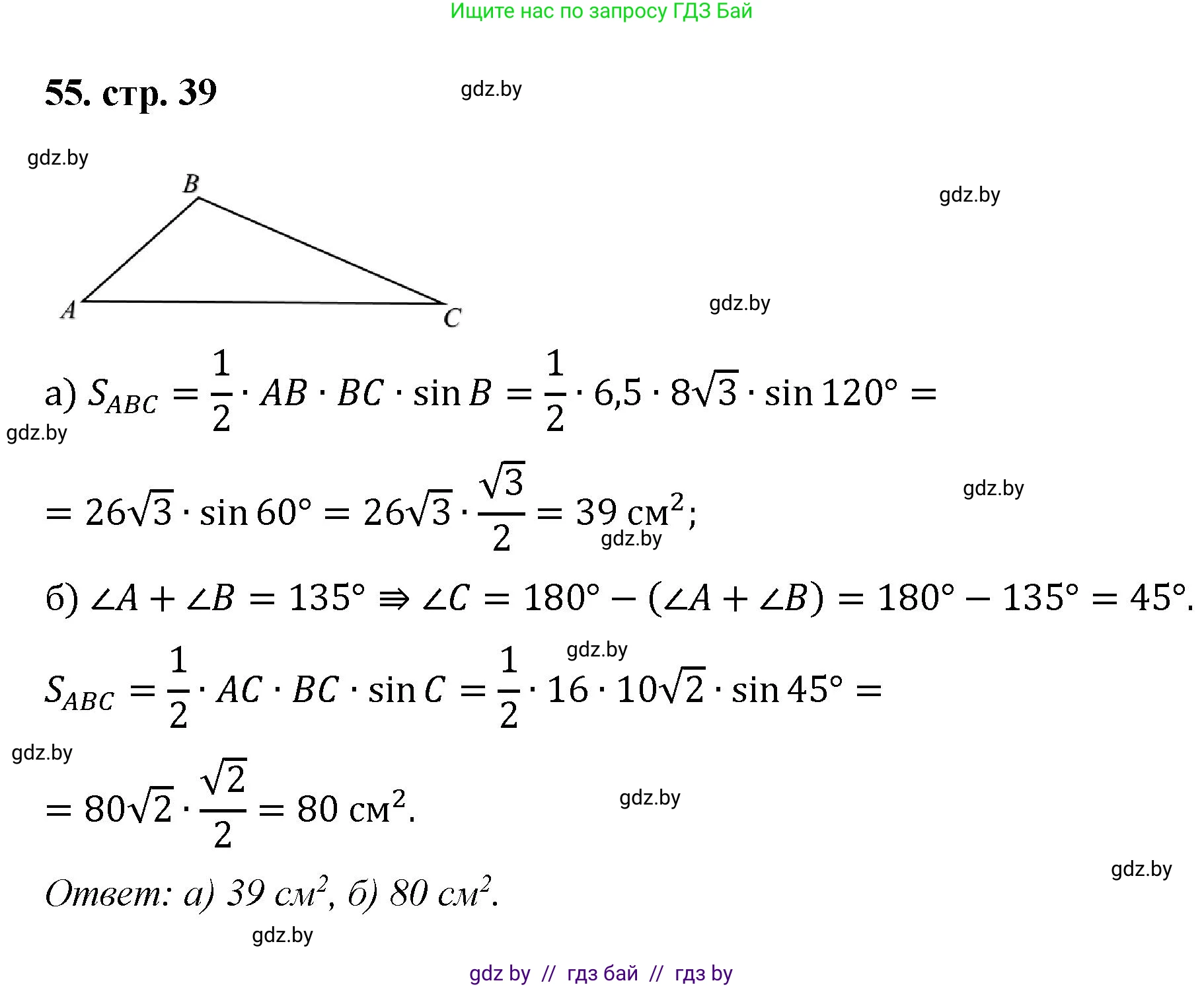 Геометрия, 9 класс Учебник, авторы: Казаков Валерий Владимирович, Казакова Ольга Олеговна, издательство Адукацыя i выхаванне, Минск, 2025, белого цвета, страница 39, номер 55, Решение 2025