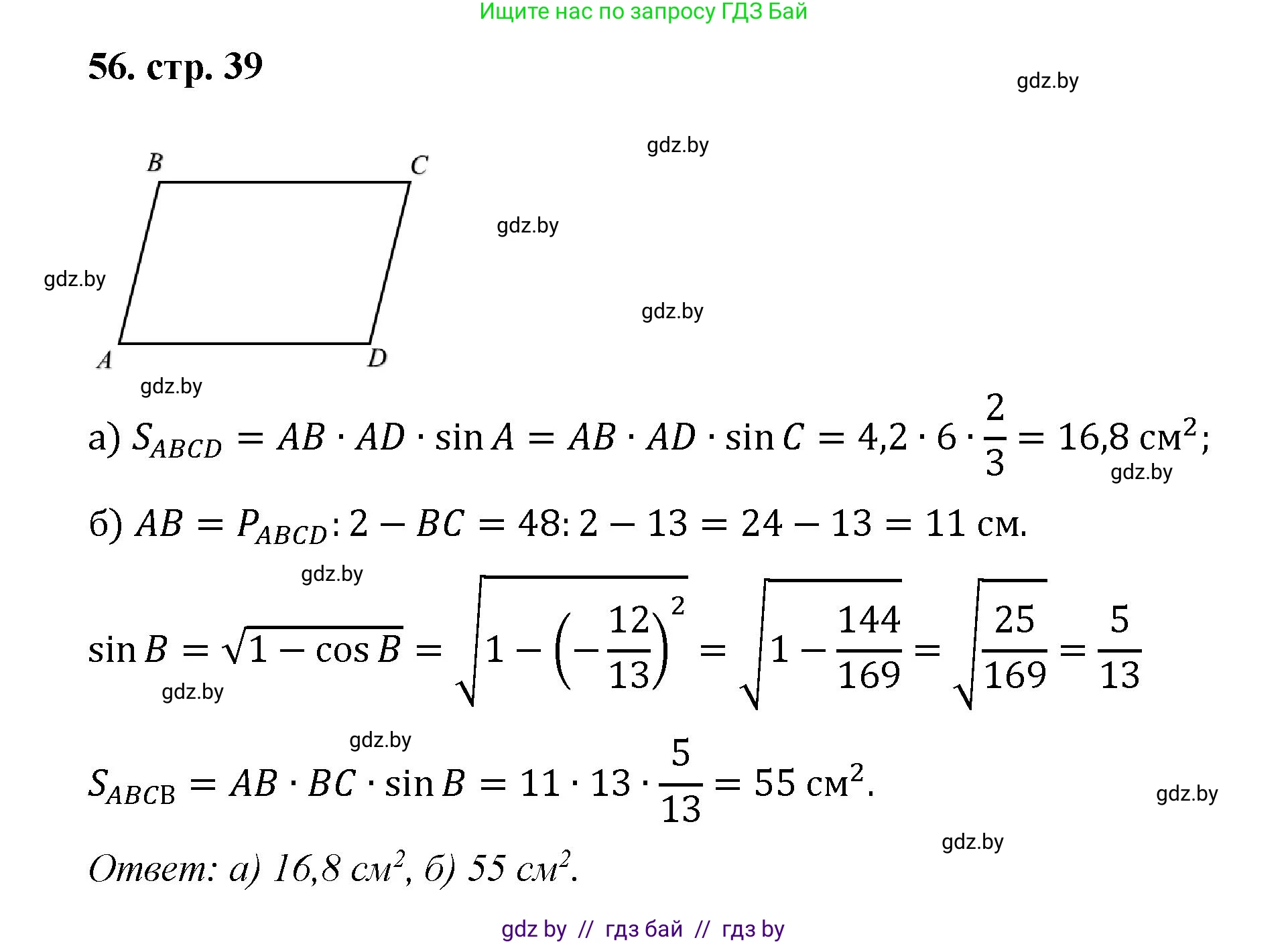Геометрия, 9 класс Учебник, авторы: Казаков Валерий Владимирович, Казакова Ольга Олеговна, издательство Адукацыя i выхаванне, Минск, 2025, белого цвета, страница 39, номер 56, Решение 2025