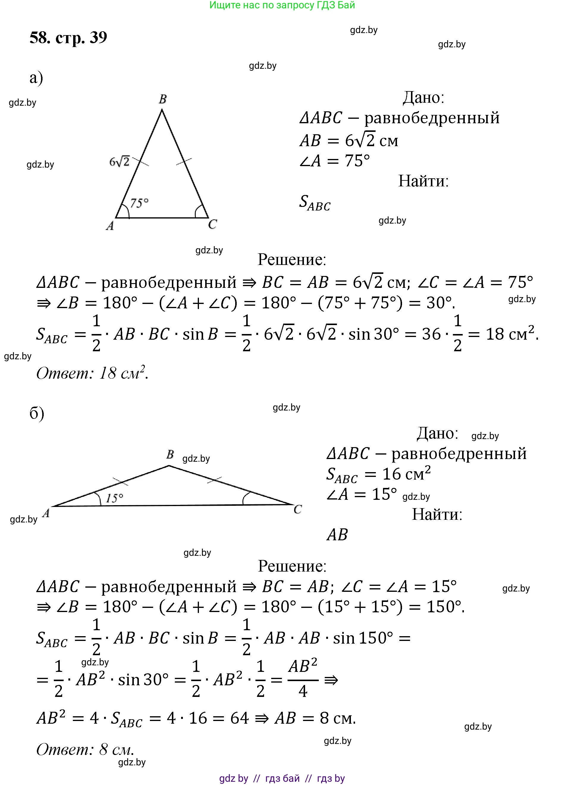 Геометрия, 9 класс Учебник, авторы: Казаков Валерий Владимирович, Казакова Ольга Олеговна, издательство Адукацыя i выхаванне, Минск, 2025, белого цвета, страница 39, номер 58, Решение 2025