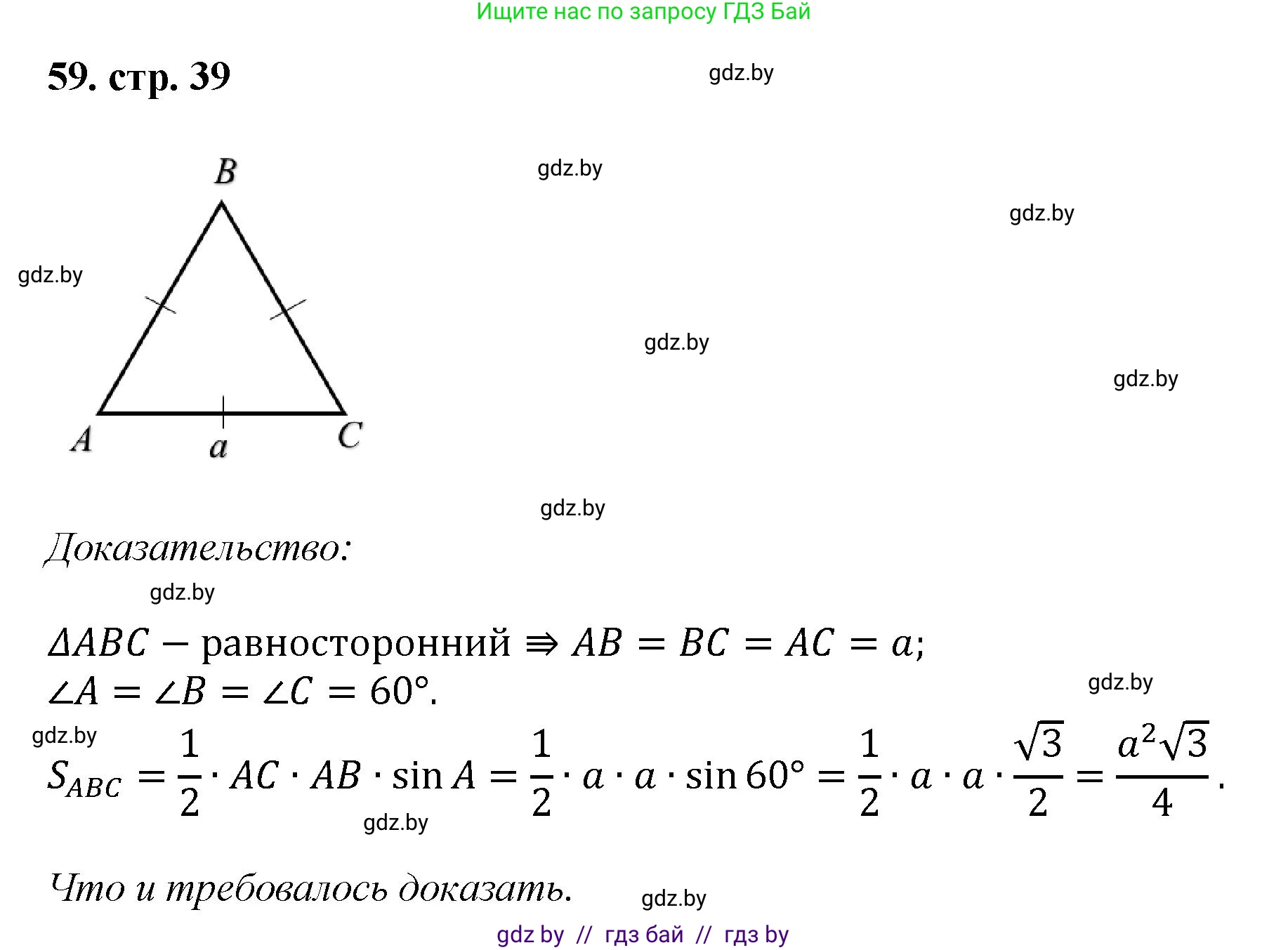 Геометрия, 9 класс Учебник, авторы: Казаков Валерий Владимирович, Казакова Ольга Олеговна, издательство Адукацыя i выхаванне, Минск, 2025, белого цвета, страница 39, номер 59, Решение 2025