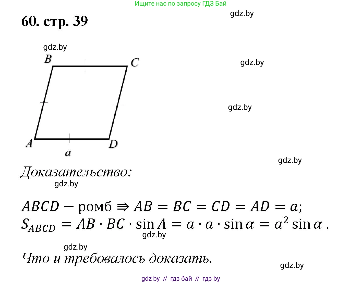 Геометрия, 9 класс Учебник, авторы: Казаков Валерий Владимирович, Казакова Ольга Олеговна, издательство Адукацыя i выхаванне, Минск, 2025, белого цвета, страница 39, номер 60, Решение 2025