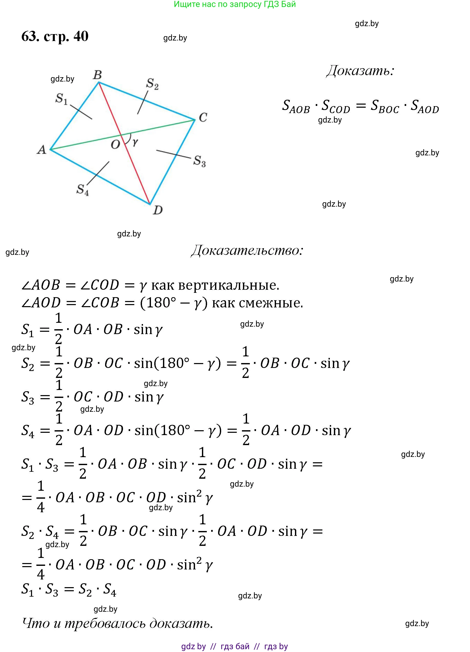 Геометрия, 9 класс Учебник, авторы: Казаков Валерий Владимирович, Казакова Ольга Олеговна, издательство Адукацыя i выхаванне, Минск, 2025, белого цвета, страница 40, номер 63, Решение 2025