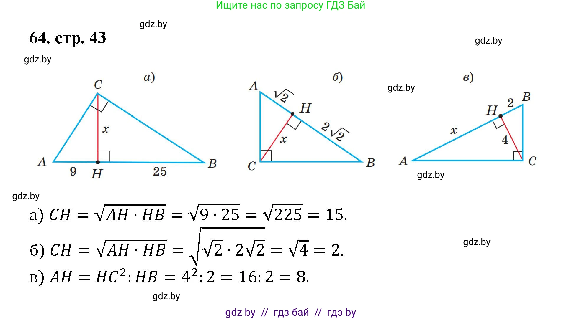 Геометрия, 9 класс Учебник, авторы: Казаков Валерий Владимирович, Казакова Ольга Олеговна, издательство Адукацыя i выхаванне, Минск, 2025, белого цвета, страница 43, номер 64, Решение 2025