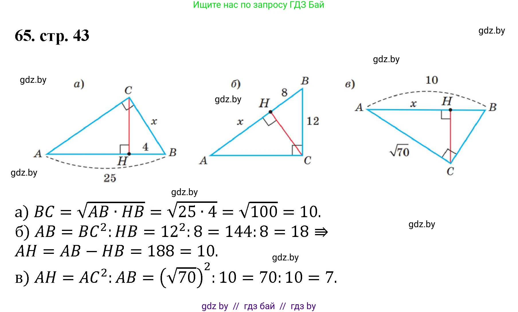 Геометрия, 9 класс Учебник, авторы: Казаков Валерий Владимирович, Казакова Ольга Олеговна, издательство Адукацыя i выхаванне, Минск, 2025, белого цвета, страница 43, номер 65, Решение 2025