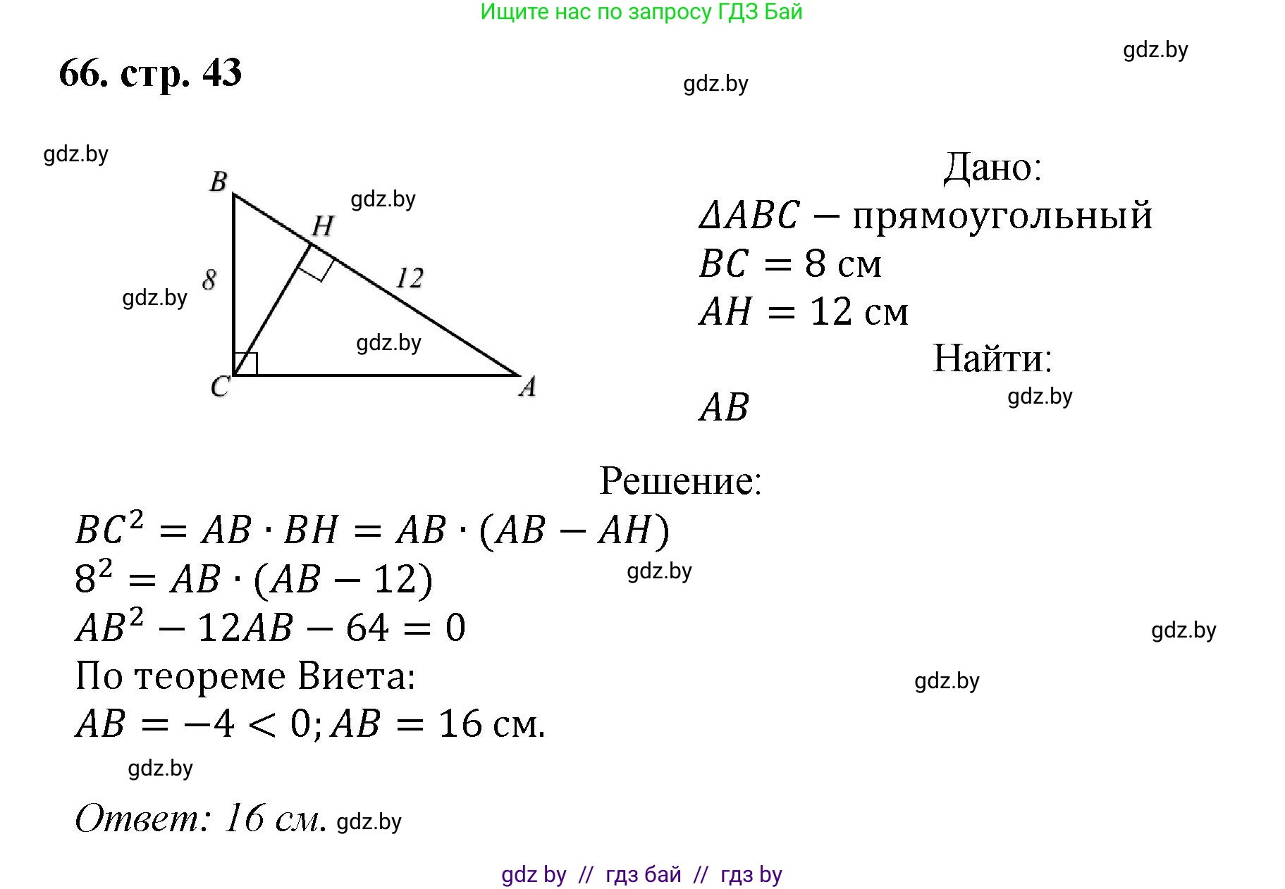Геометрия, 9 класс Учебник, авторы: Казаков Валерий Владимирович, Казакова Ольга Олеговна, издательство Адукацыя i выхаванне, Минск, 2025, белого цвета, страница 43, номер 66, Решение 2025
