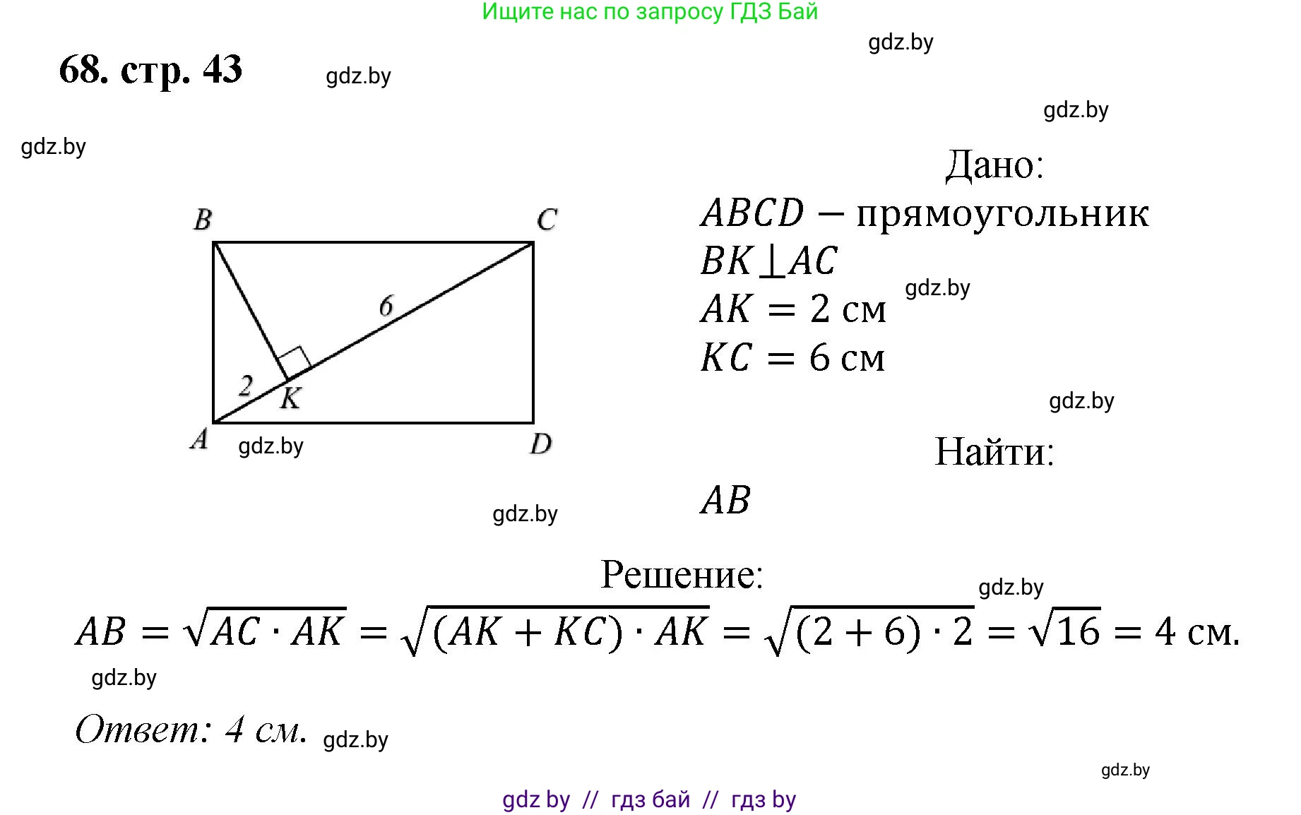 Геометрия, 9 класс Учебник, авторы: Казаков Валерий Владимирович, Казакова Ольга Олеговна, издательство Адукацыя i выхаванне, Минск, 2025, белого цвета, страница 43, номер 68, Решение 2025