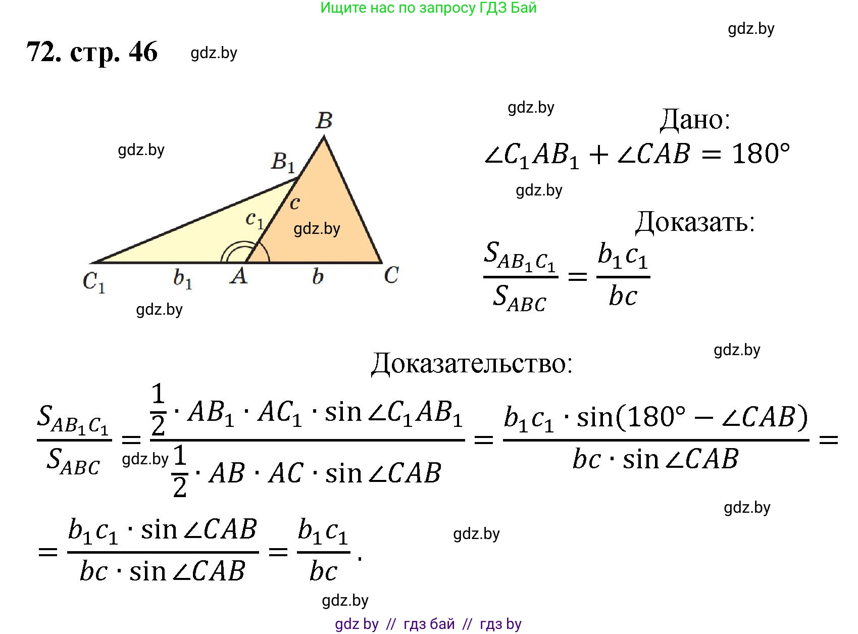 Геометрия, 9 класс Учебник, авторы: Казаков Валерий Владимирович, Казакова Ольга Олеговна, издательство Адукацыя i выхаванне, Минск, 2025, белого цвета, страница 46, номер 72, Решение 2025