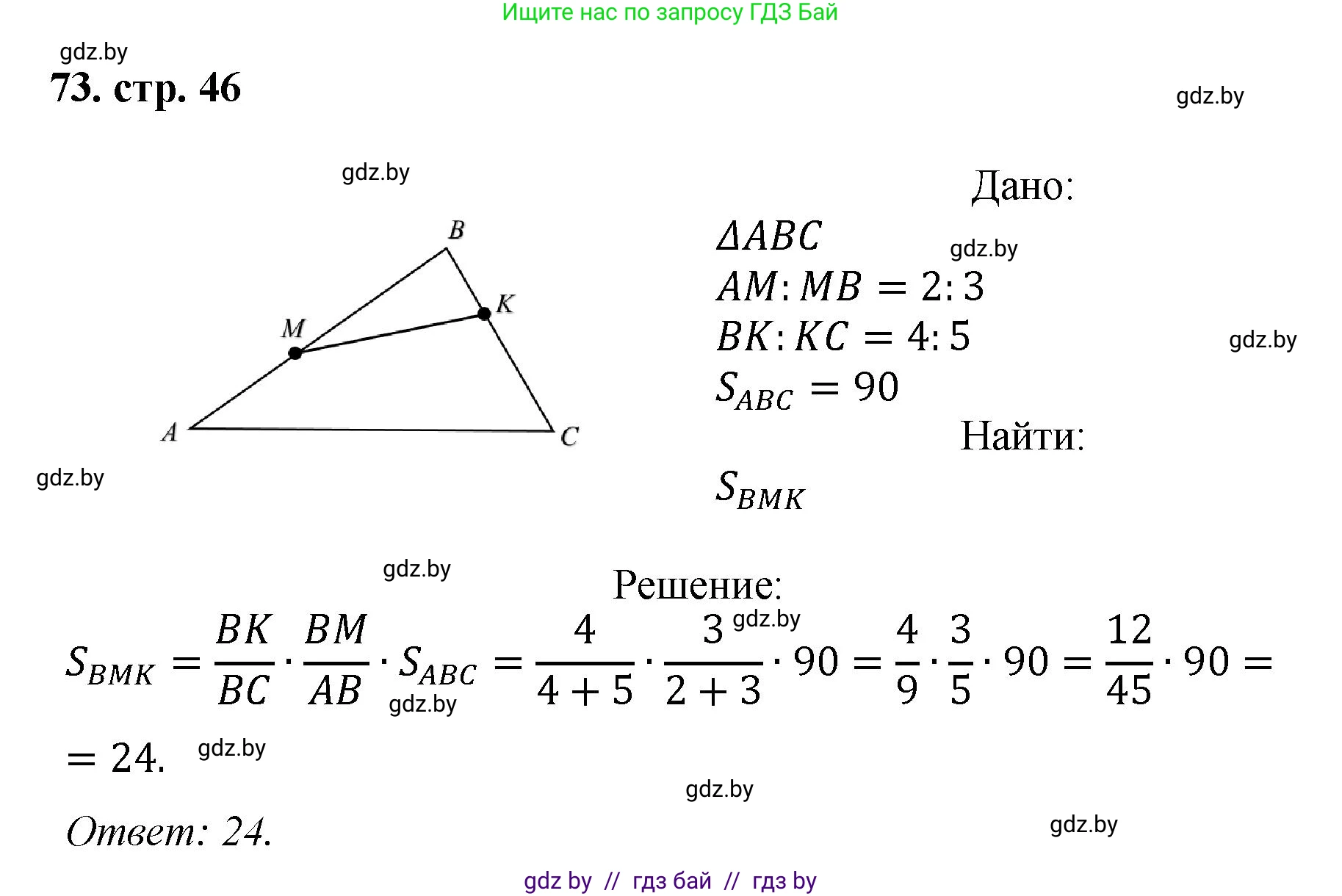 Геометрия, 9 класс Учебник, авторы: Казаков Валерий Владимирович, Казакова Ольга Олеговна, издательство Адукацыя i выхаванне, Минск, 2025, белого цвета, страница 46, номер 73, Решение 2025