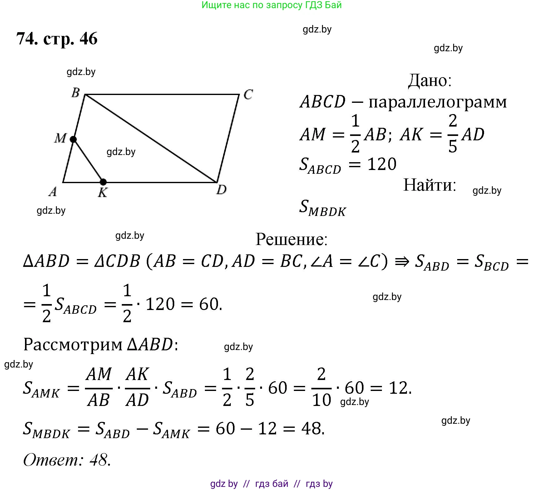 Геометрия, 9 класс Учебник, авторы: Казаков Валерий Владимирович, Казакова Ольга Олеговна, издательство Адукацыя i выхаванне, Минск, 2025, белого цвета, страница 46, номер 74, Решение 2025