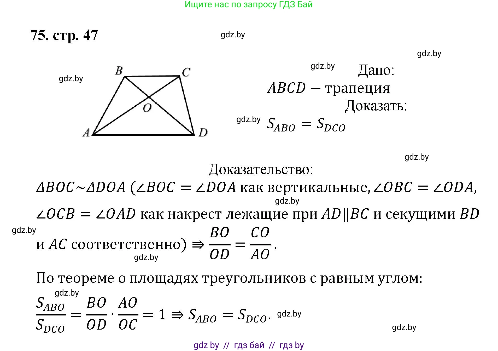 Геометрия, 9 класс Учебник, авторы: Казаков Валерий Владимирович, Казакова Ольга Олеговна, издательство Адукацыя i выхаванне, Минск, 2025, белого цвета, страница 47, номер 75, Решение 2025