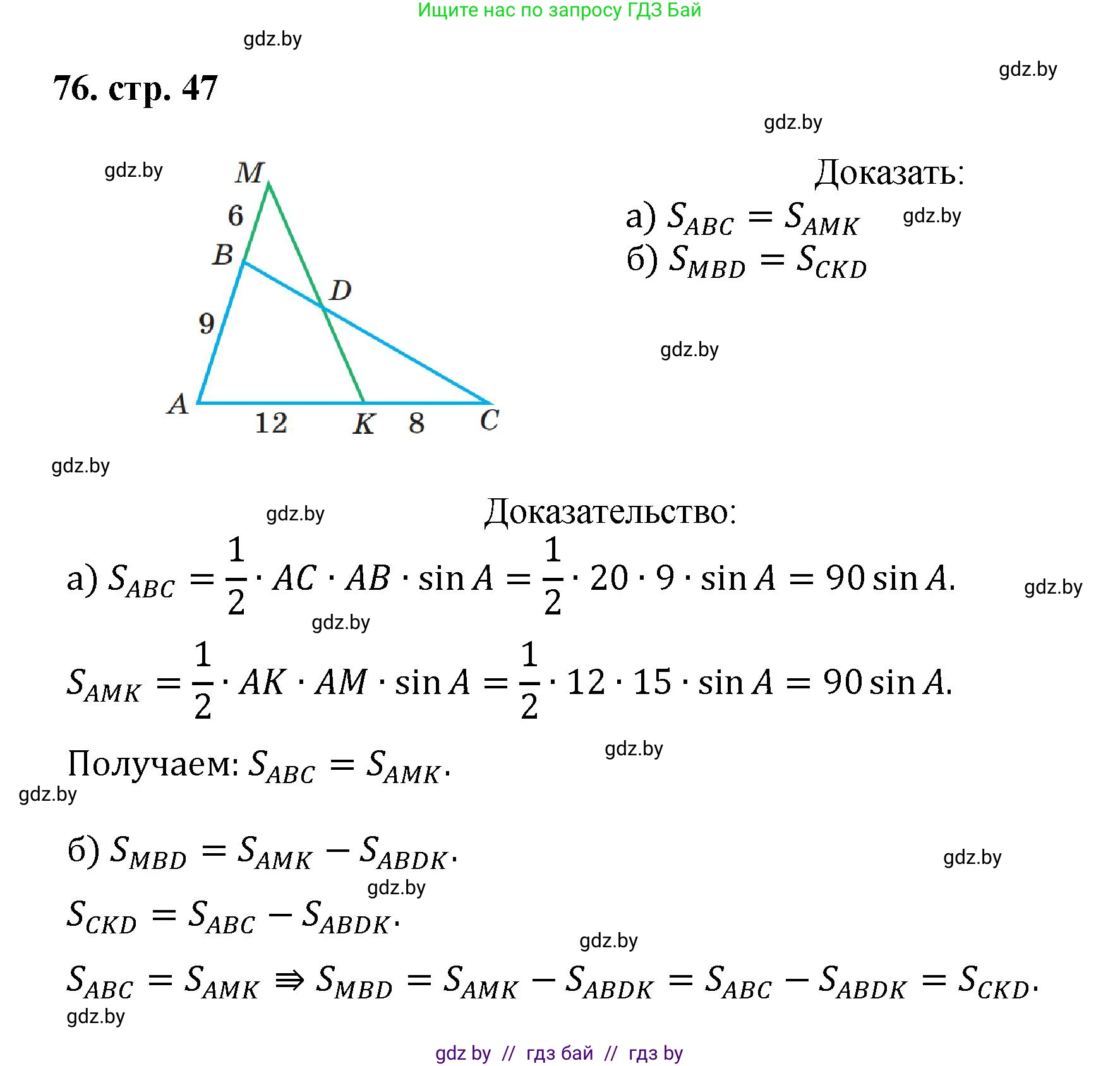 Геометрия, 9 класс Учебник, авторы: Казаков Валерий Владимирович, Казакова Ольга Олеговна, издательство Адукацыя i выхаванне, Минск, 2025, белого цвета, страница 47, номер 76, Решение 2025