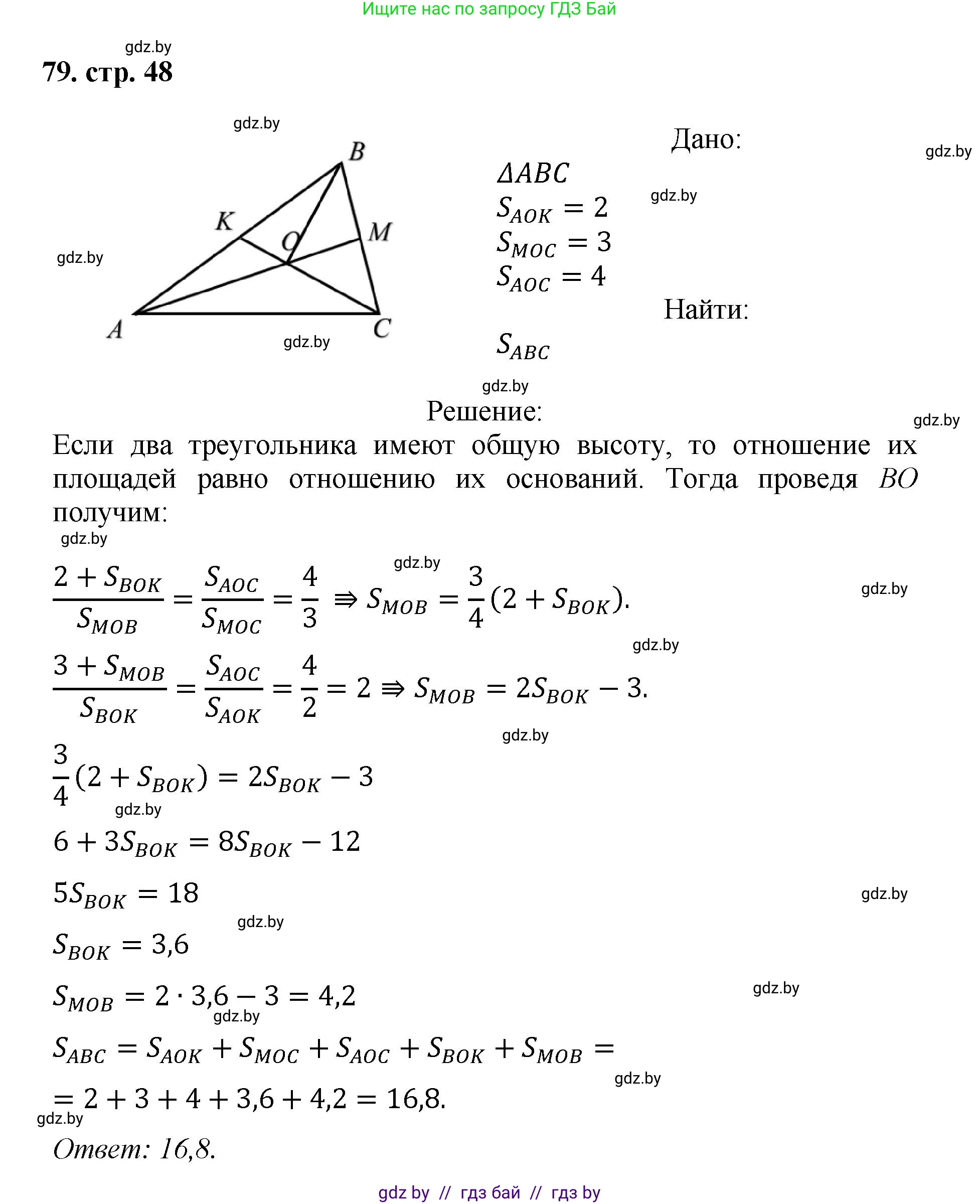 Геометрия, 9 класс Учебник, авторы: Казаков Валерий Владимирович, Казакова Ольга Олеговна, издательство Адукацыя i выхаванне, Минск, 2025, белого цвета, страница 48, номер 79, Решение 2025
