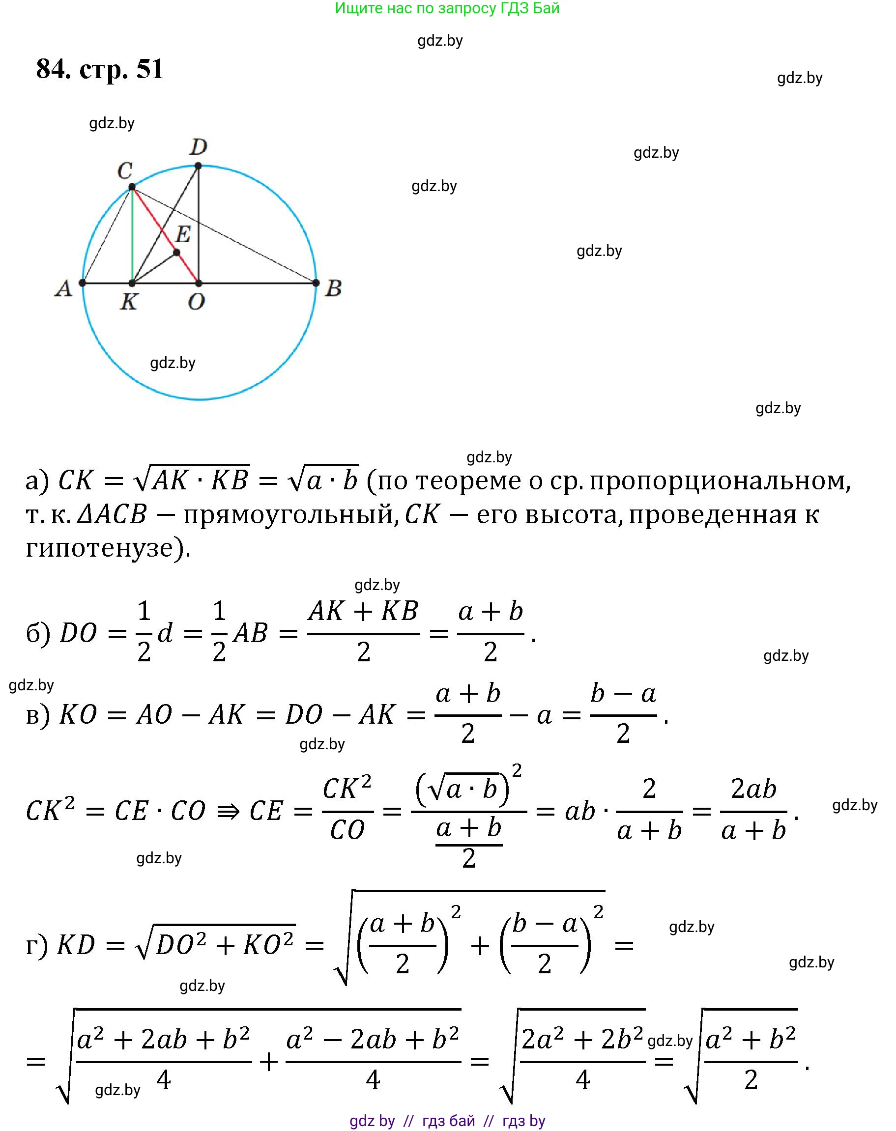 Геометрия, 9 класс Учебник, авторы: Казаков Валерий Владимирович, Казакова Ольга Олеговна, издательство Адукацыя i выхаванне, Минск, 2025, белого цвета, страница 51, номер 84, Решение 2025