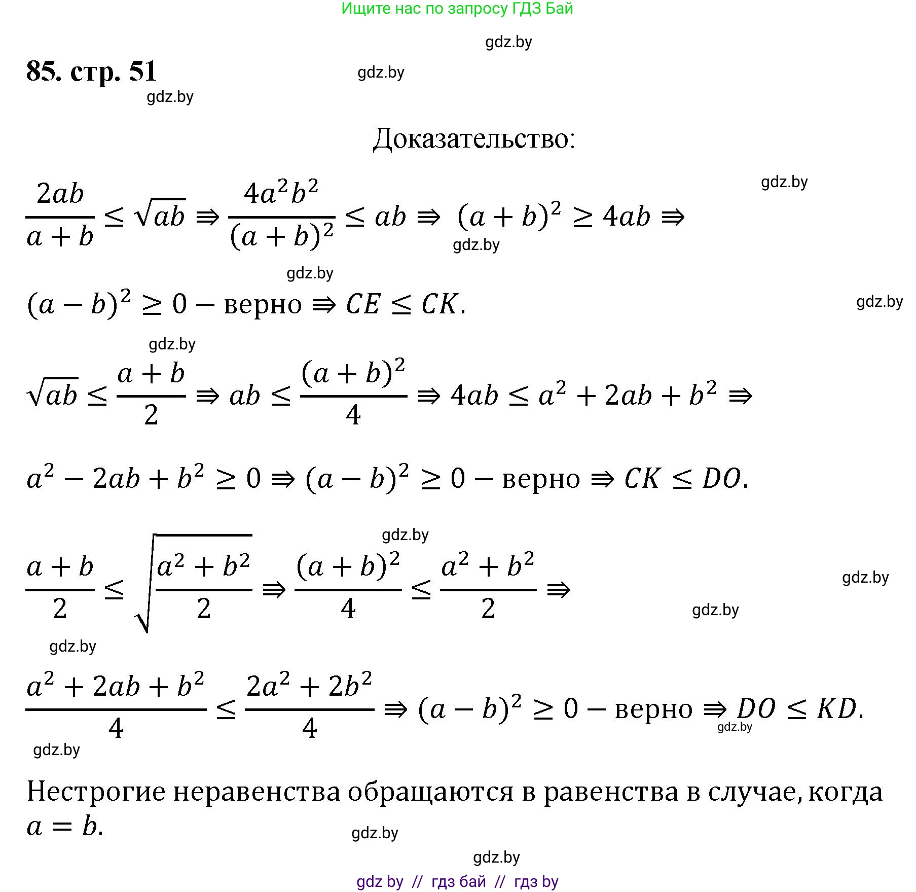 Геометрия, 9 класс Учебник, авторы: Казаков Валерий Владимирович, Казакова Ольга Олеговна, издательство Адукацыя i выхаванне, Минск, 2025, белого цвета, страница 51, номер 85, Решение 2025