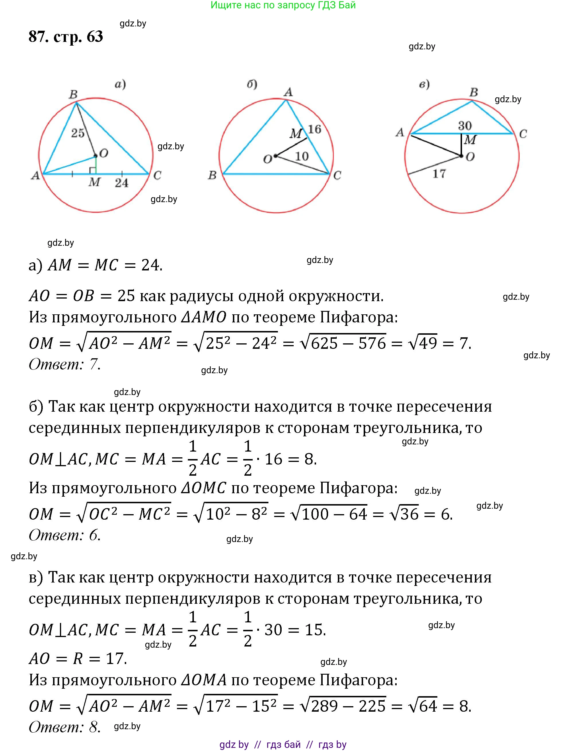 Геометрия, 9 класс Учебник, авторы: Казаков Валерий Владимирович, Казакова Ольга Олеговна, издательство Адукацыя i выхаванне, Минск, 2025, белого цвета, страница 63, номер 87, Решение 2025