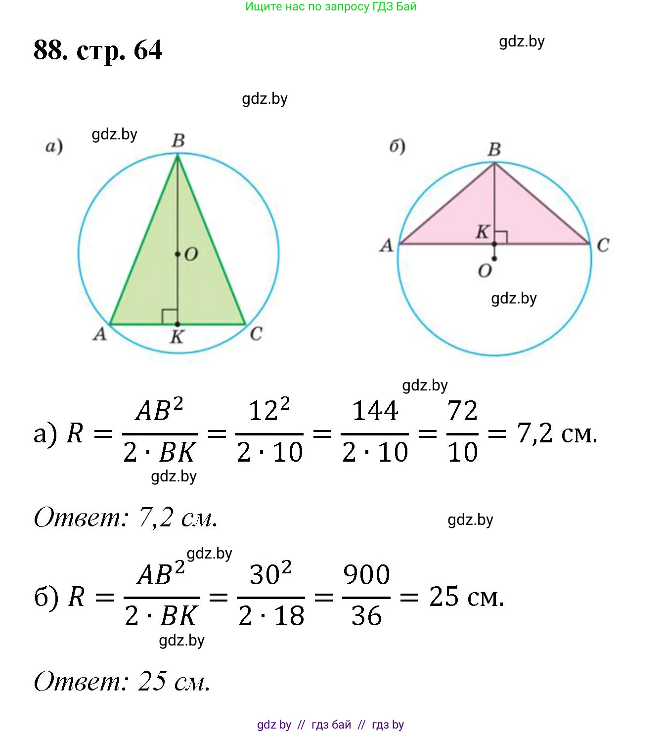 Геометрия, 9 класс Учебник, авторы: Казаков Валерий Владимирович, Казакова Ольга Олеговна, издательство Адукацыя i выхаванне, Минск, 2025, белого цвета, страница 64, номер 88, Решение 2025