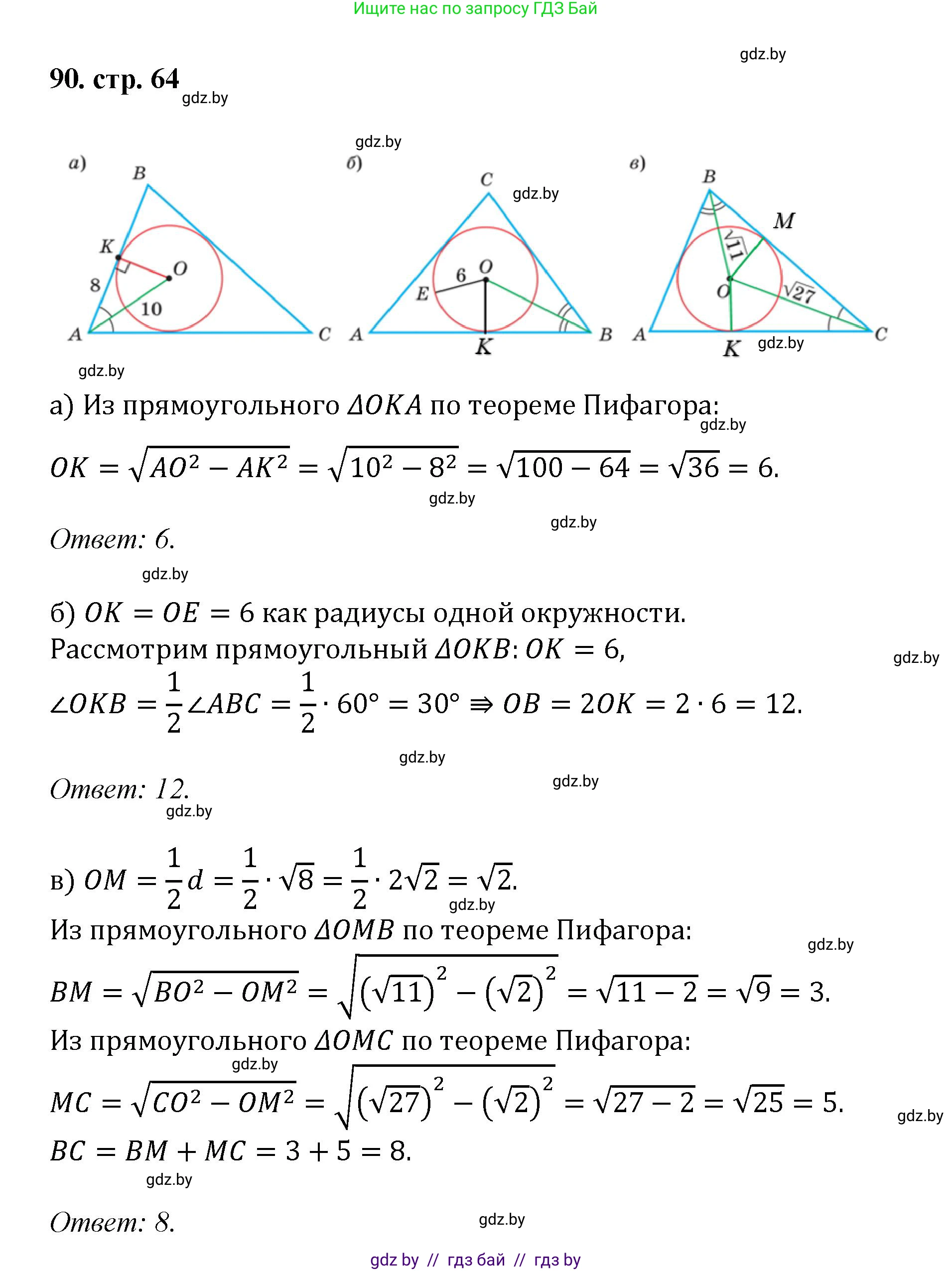 Геометрия, 9 класс Учебник, авторы: Казаков Валерий Владимирович, Казакова Ольга Олеговна, издательство Адукацыя i выхаванне, Минск, 2025, белого цвета, страница 64, номер 90, Решение 2025