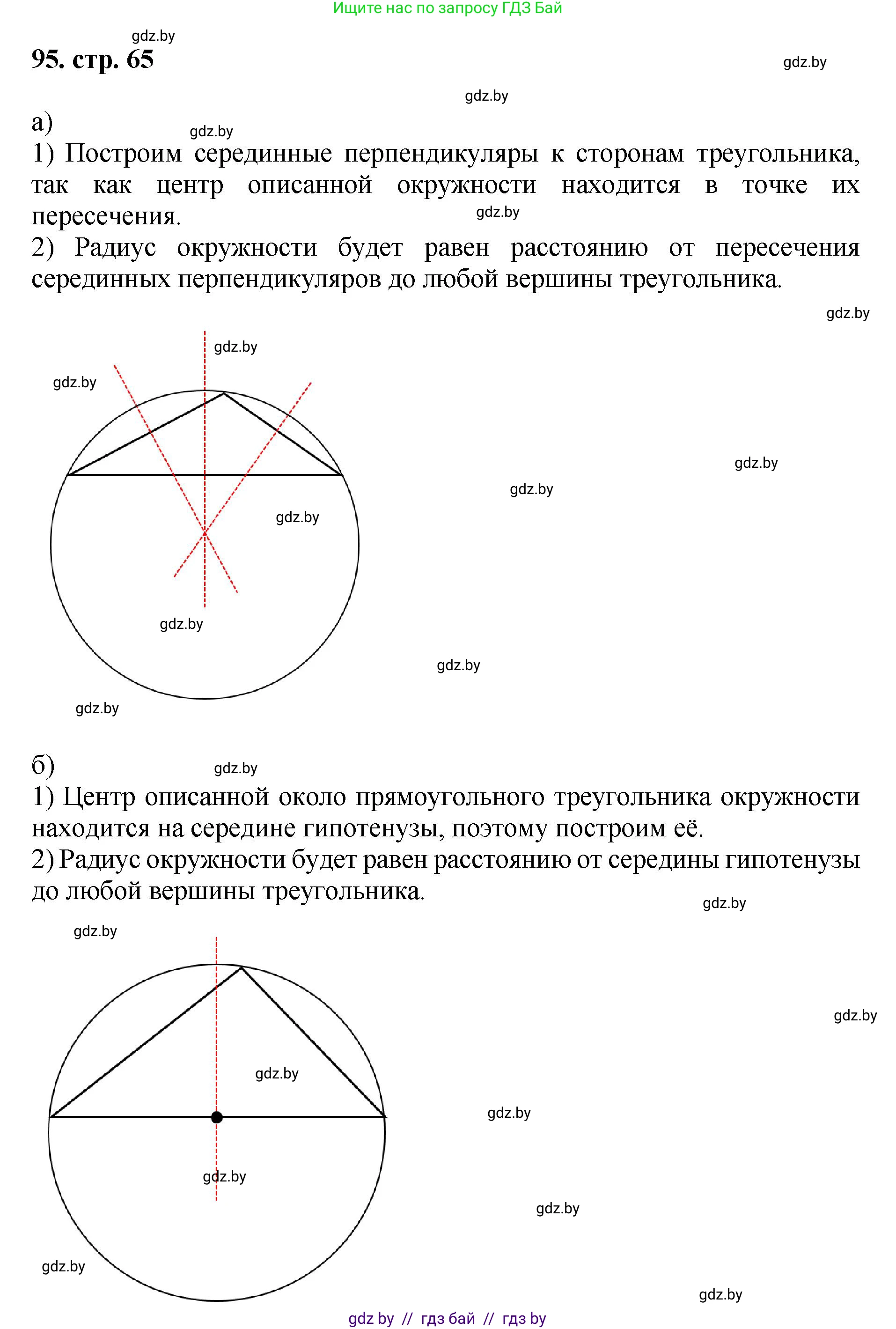 Геометрия, 9 класс Учебник, авторы: Казаков Валерий Владимирович, Казакова Ольга Олеговна, издательство Адукацыя i выхаванне, Минск, 2025, белого цвета, страница 65, номер 95, Решение 2025