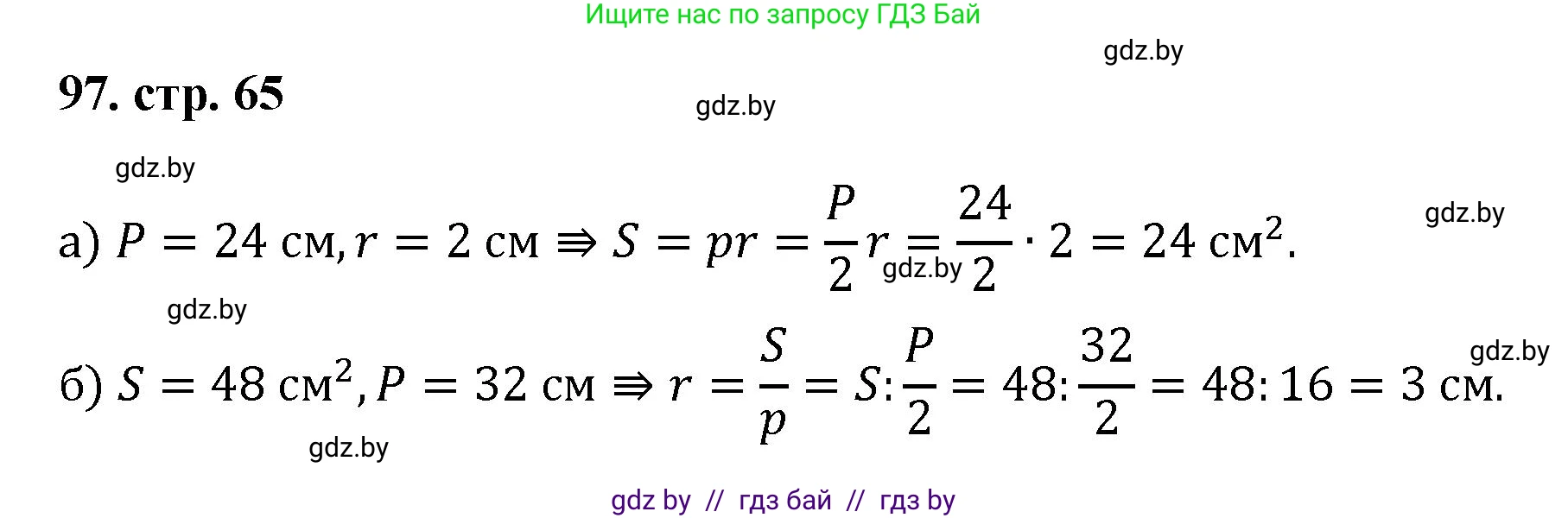 Геометрия, 9 класс Учебник, авторы: Казаков Валерий Владимирович, Казакова Ольга Олеговна, издательство Адукацыя i выхаванне, Минск, 2025, белого цвета, страница 65, номер 97, Решение 2025
