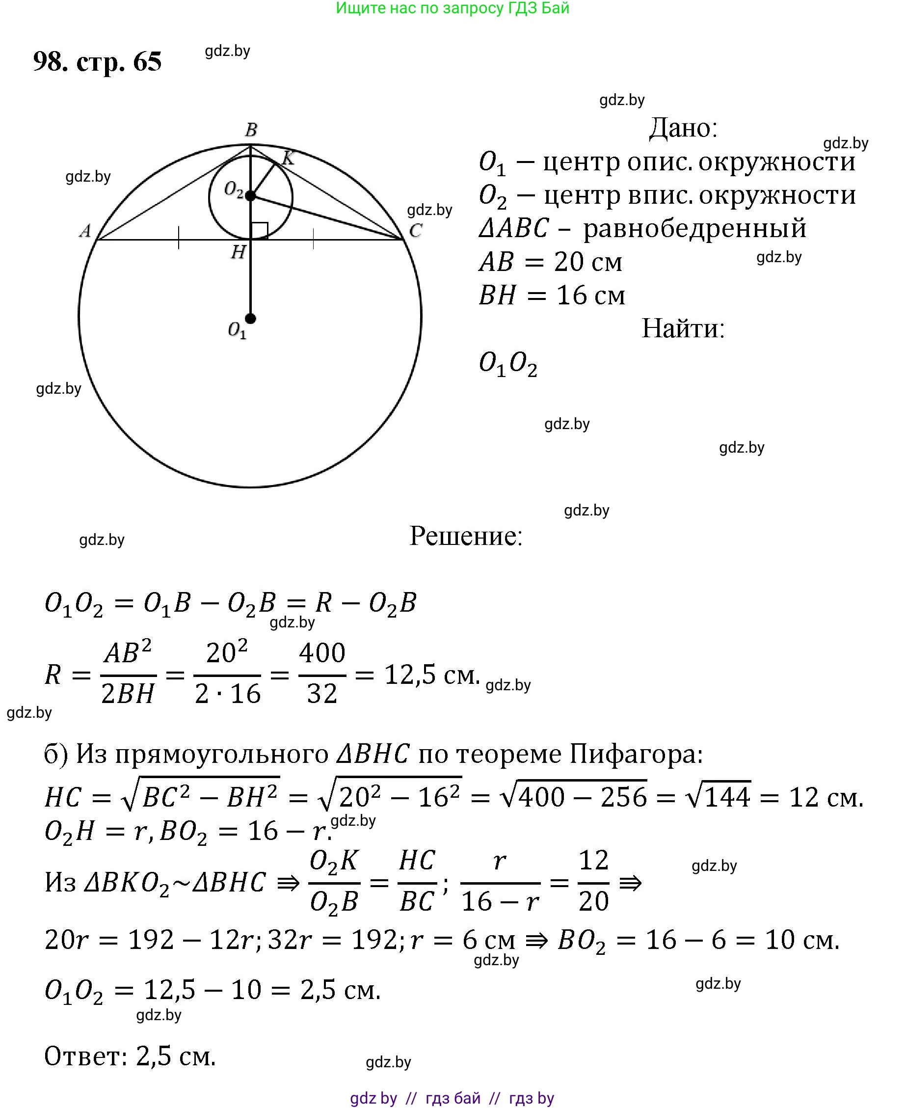 Геометрия, 9 класс Учебник, авторы: Казаков Валерий Владимирович, Казакова Ольга Олеговна, издательство Адукацыя i выхаванне, Минск, 2025, белого цвета, страница 65, номер 98, Решение 2025