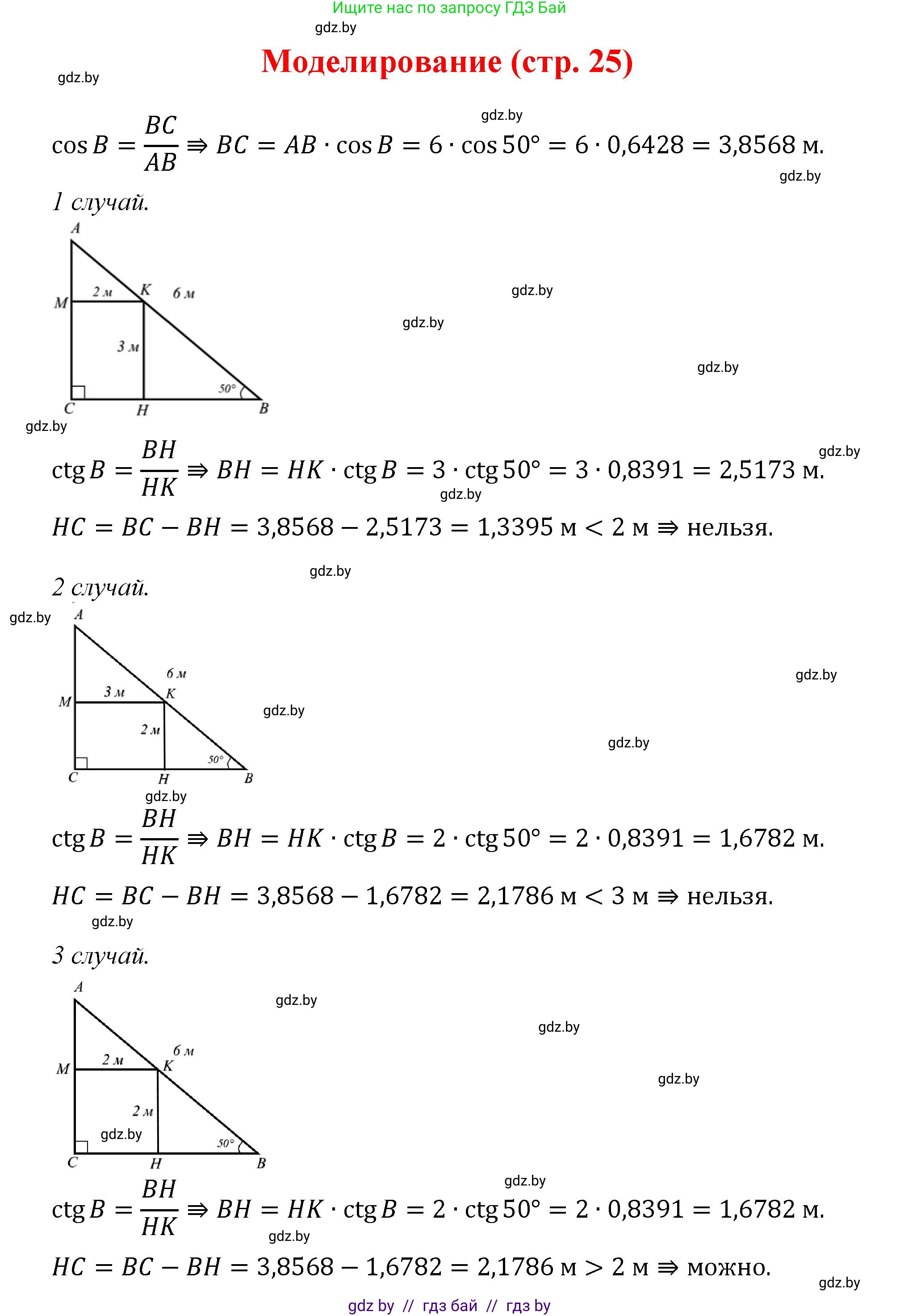 Геометрия, 9 класс Учебник, авторы: Казаков Валерий Владимирович, Казакова Ольга Олеговна, издательство Адукацыя i выхаванне, Минск, 2025, белого цвета, страница 25, Решение 2025